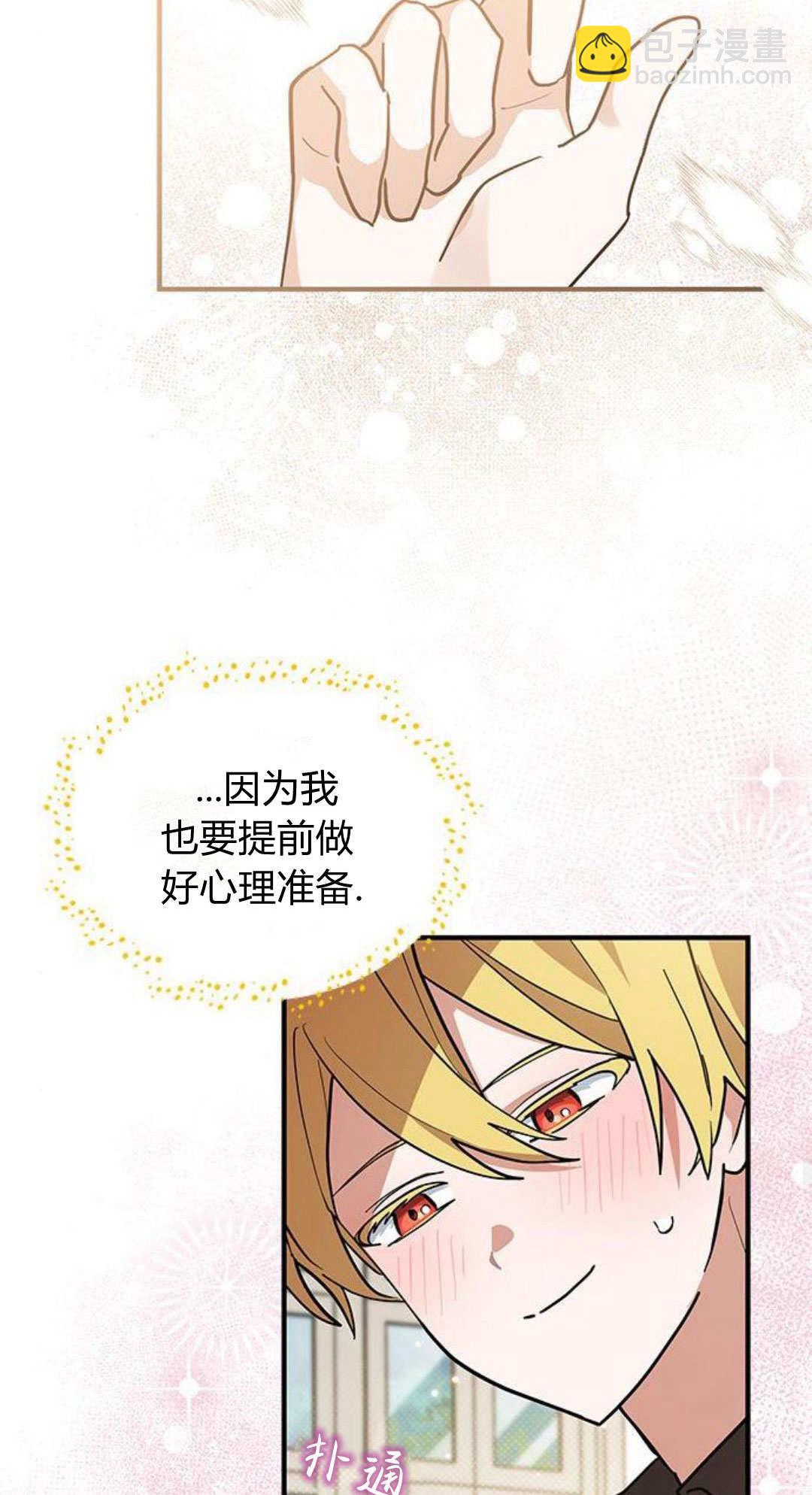 明明是貓，卻被狼族收養了？ - 第46話(1/2) - 1