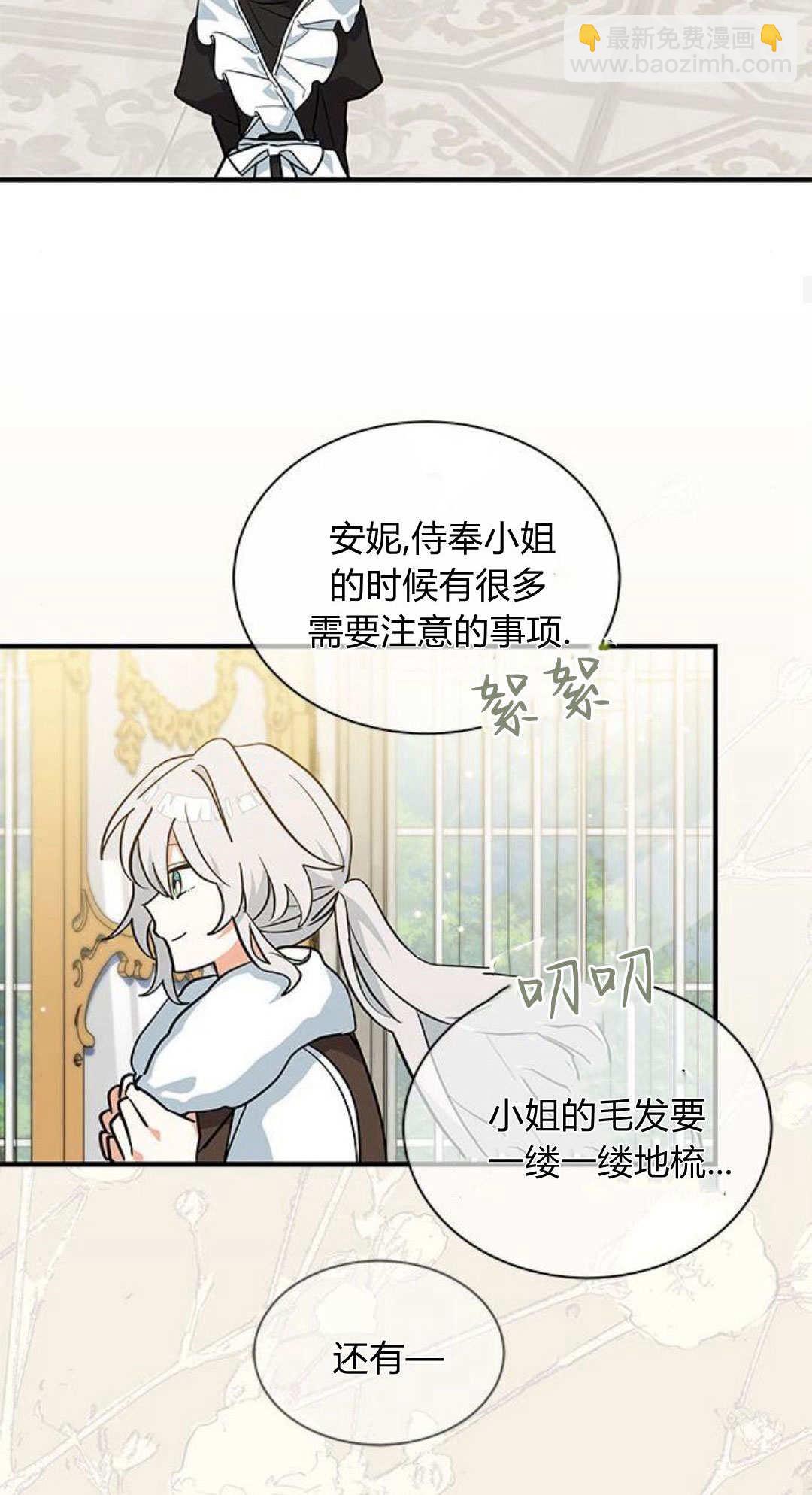 明明是貓，卻被狼族收養了？ - 第46話(1/2) - 4