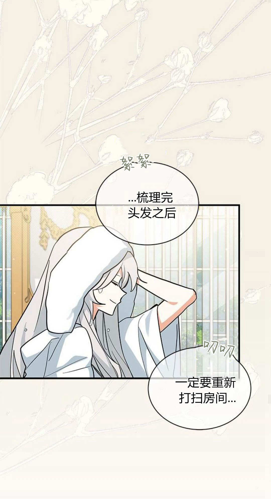 明明是貓，卻被狼族收養了？ - 第46話(1/2) - 5