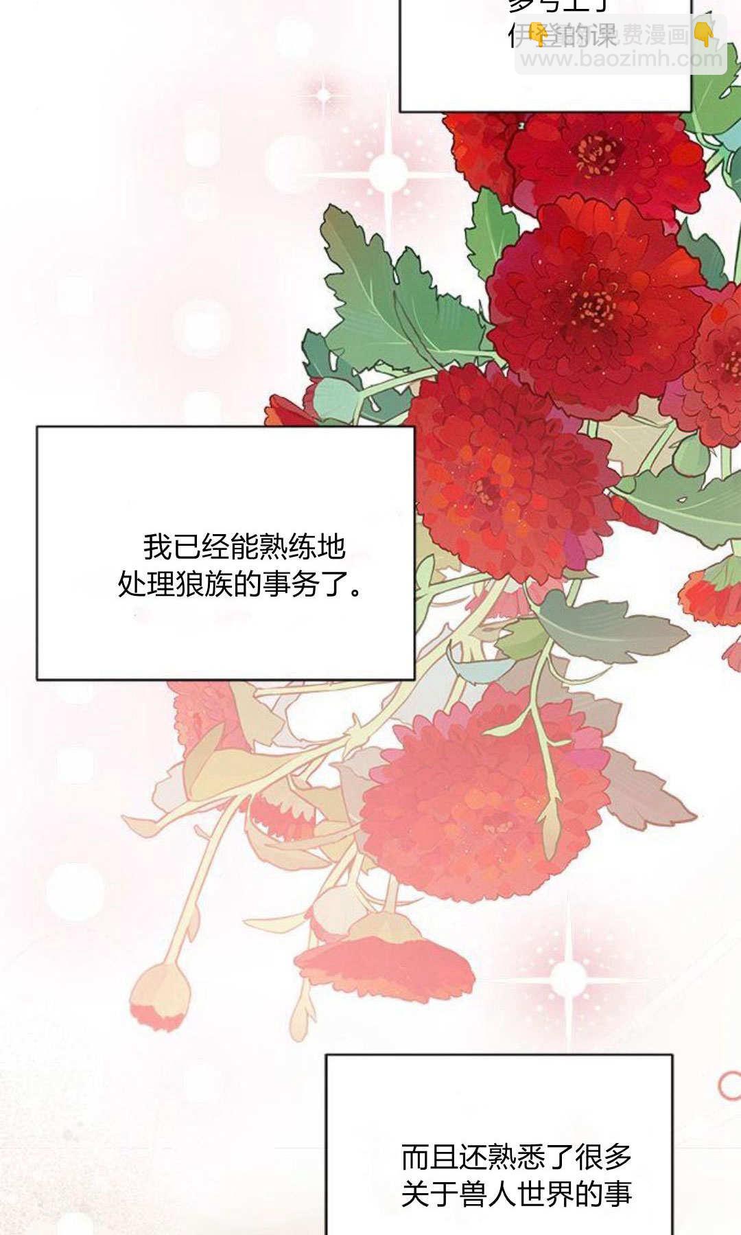 明明是貓，卻被狼族收養了？ - 第46話(1/2) - 1
