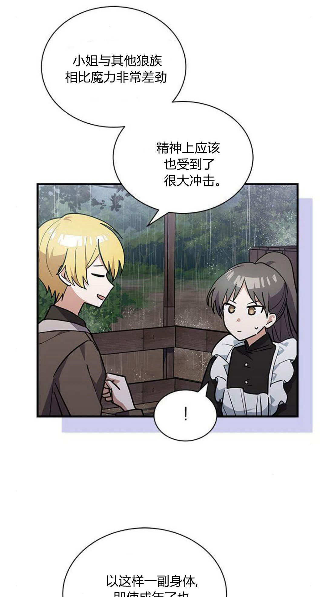 明明是貓，卻被狼族收養了？ - 第46話(1/2) - 7