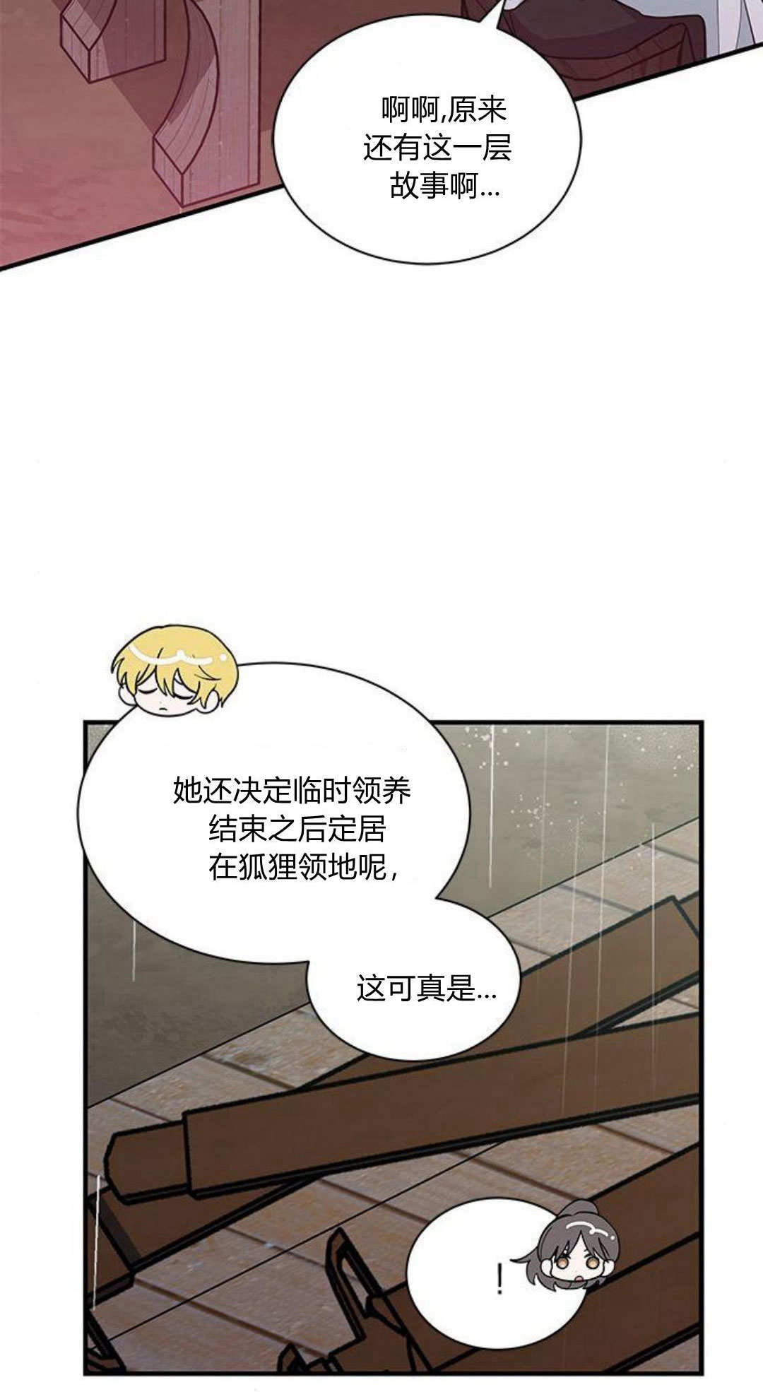 明明是貓，卻被狼族收養了？ - 第46話(1/2) - 1