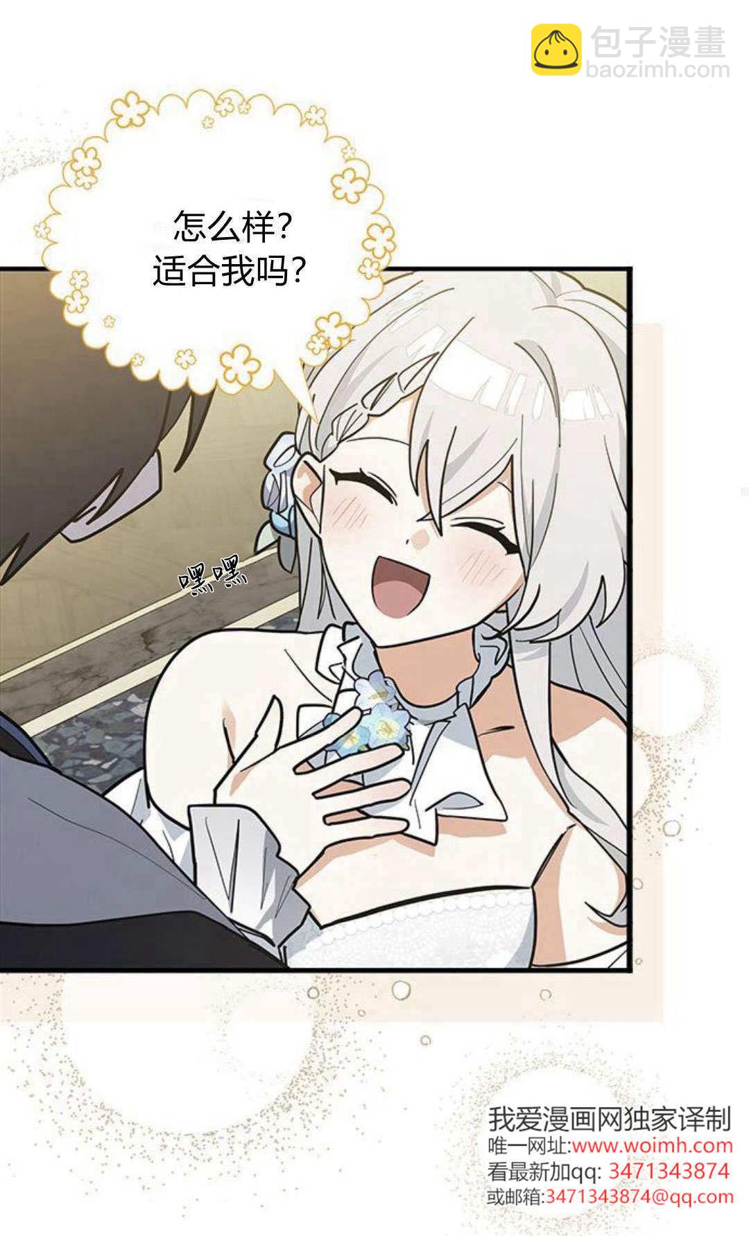 明明是貓，卻被狼族收養了？ - 第48話(1/2) - 6