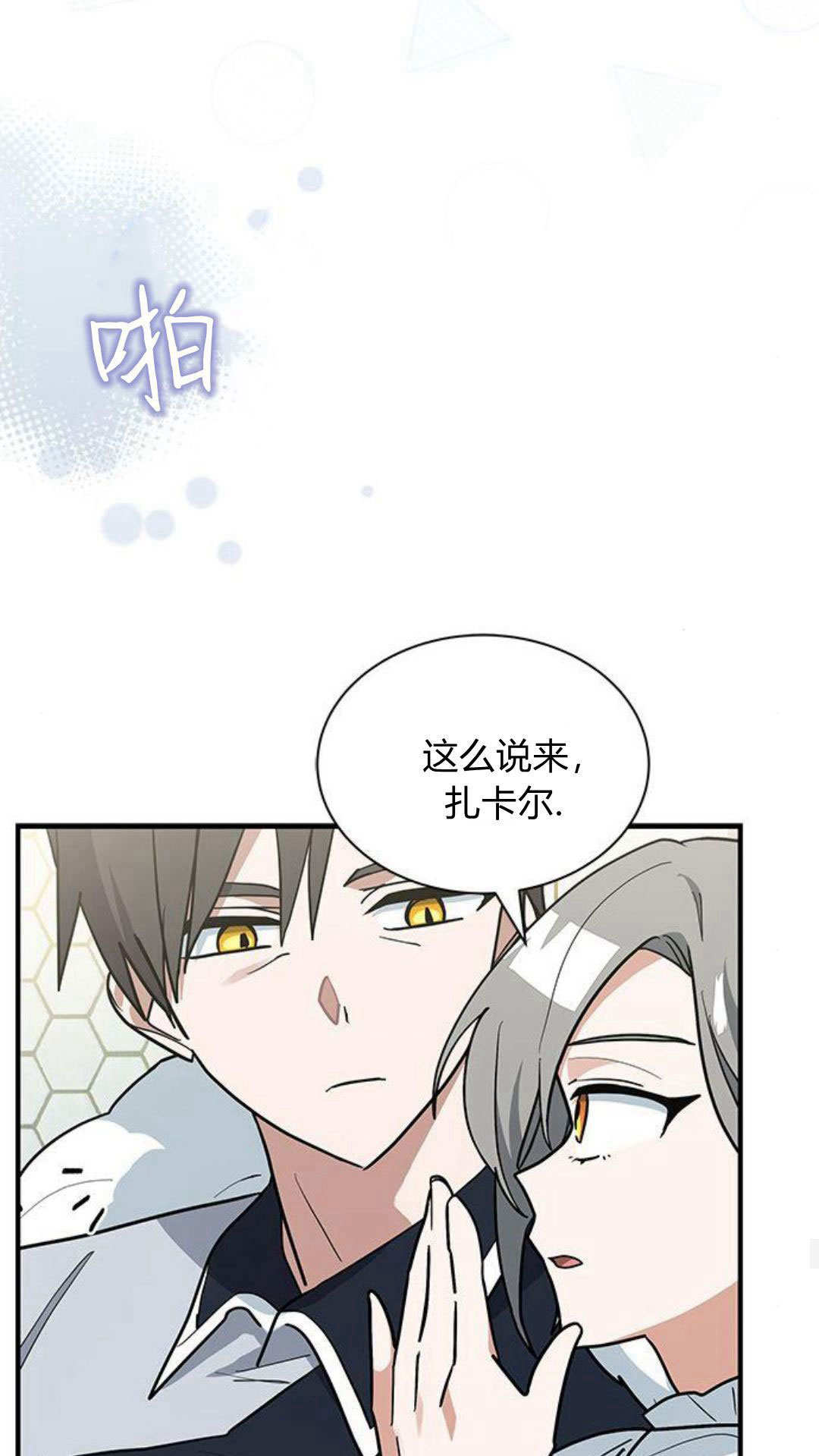 明明是貓，卻被狼族收養了？ - 第48話(1/2) - 1