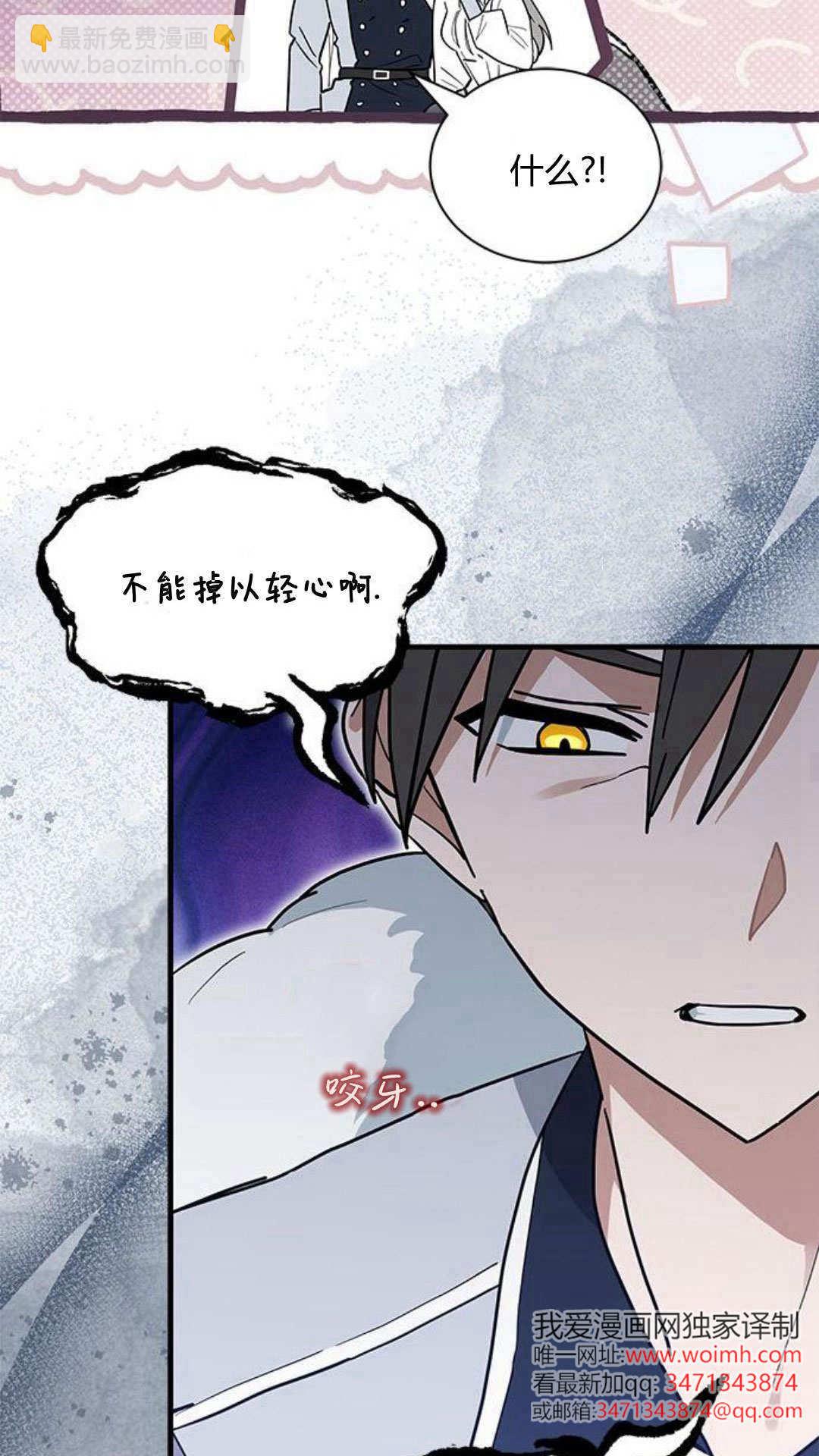 明明是貓，卻被狼族收養了？ - 第48話(1/2) - 3