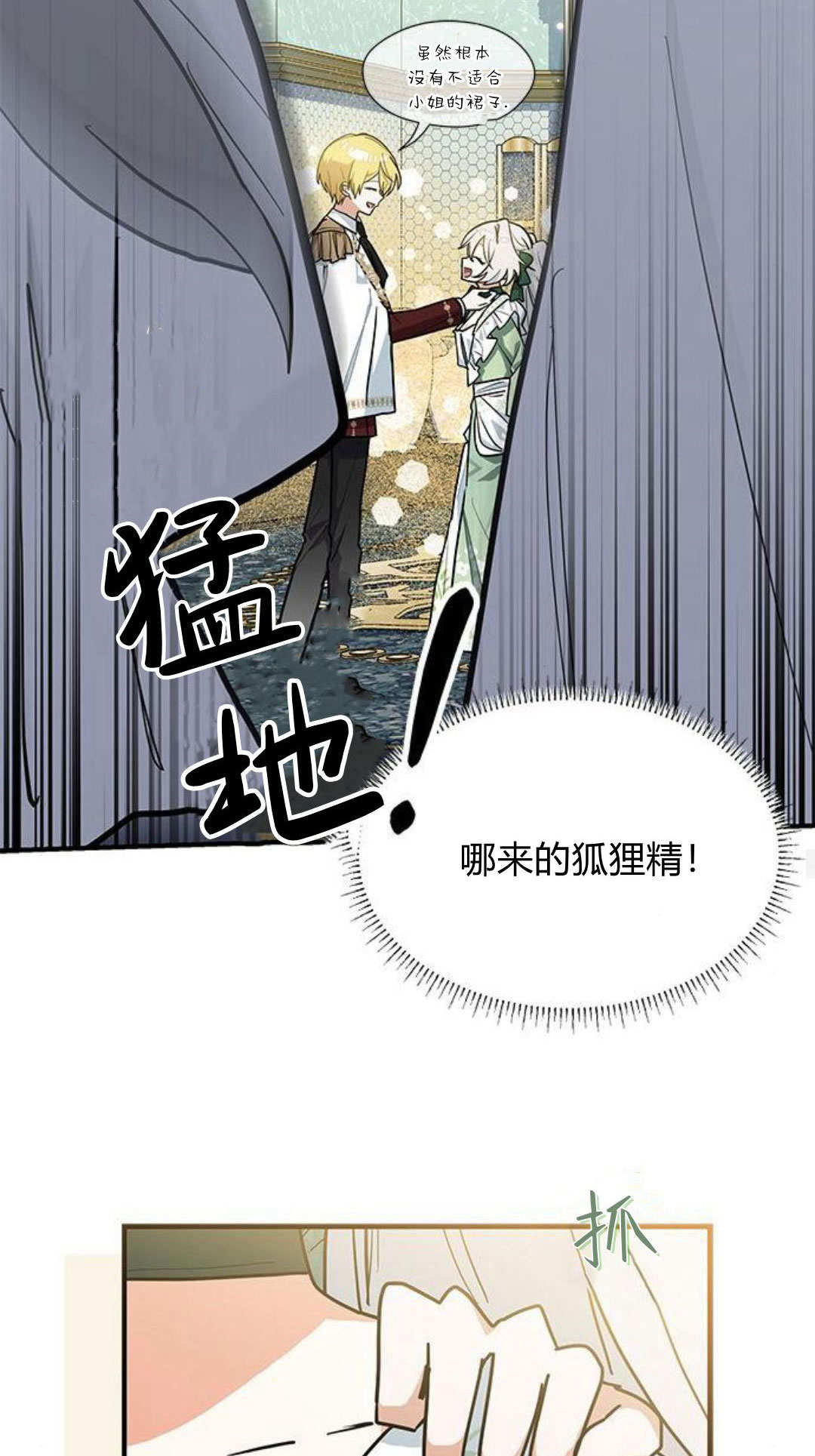 明明是貓，卻被狼族收養了？ - 第48話(1/2) - 3