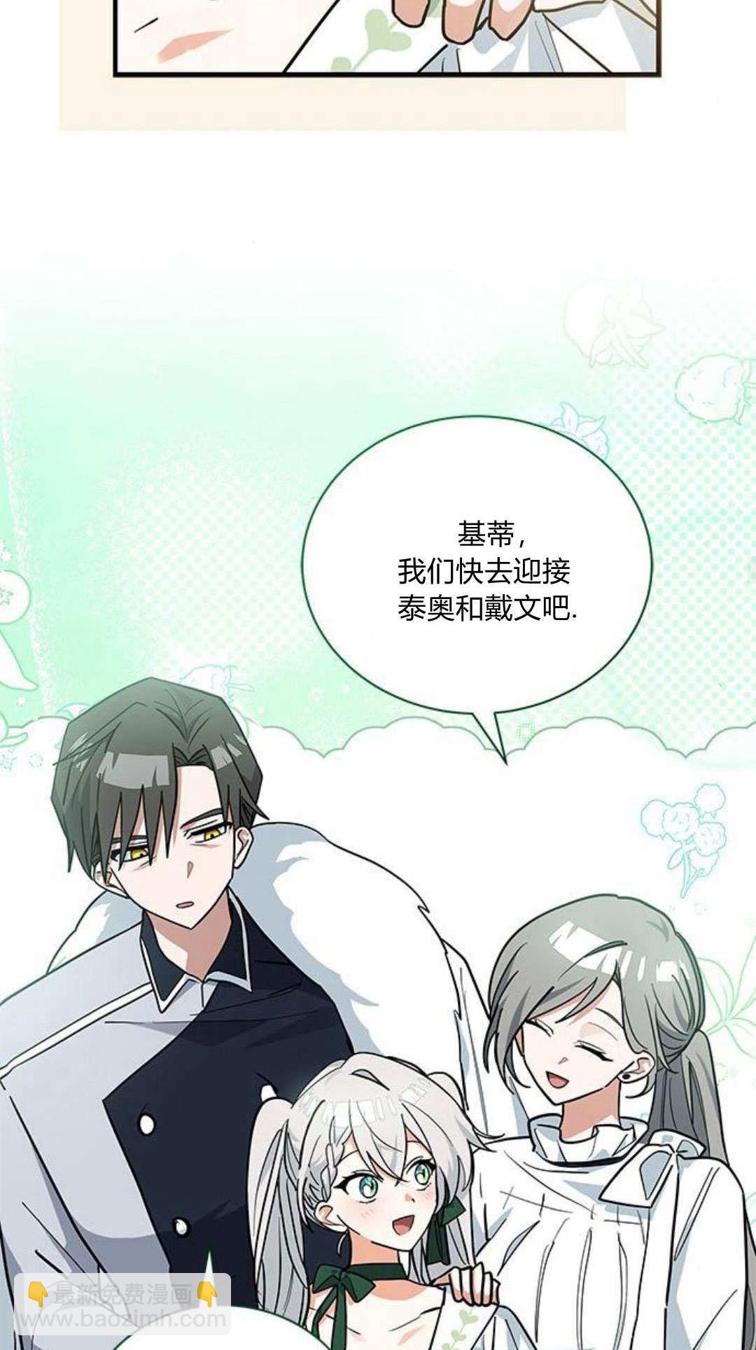 明明是貓，卻被狼族收養了？ - 第48話(1/2) - 4