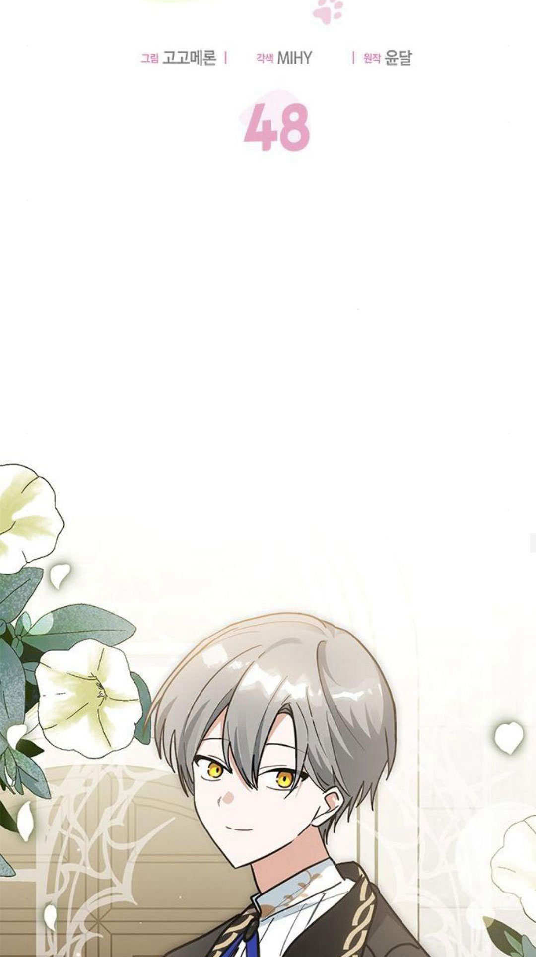 明明是貓，卻被狼族收養了？ - 第48話(1/2) - 8