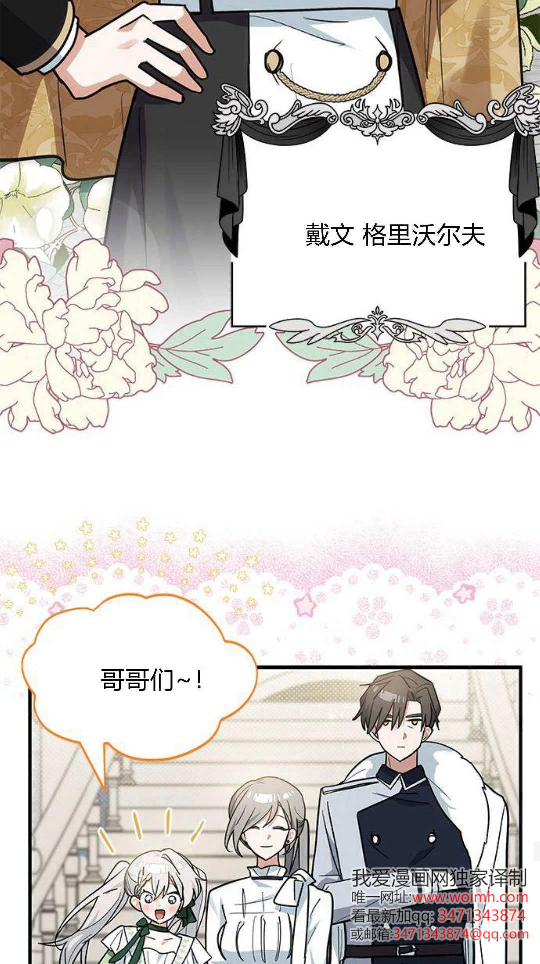 明明是貓，卻被狼族收養了？ - 第48話(1/2) - 3