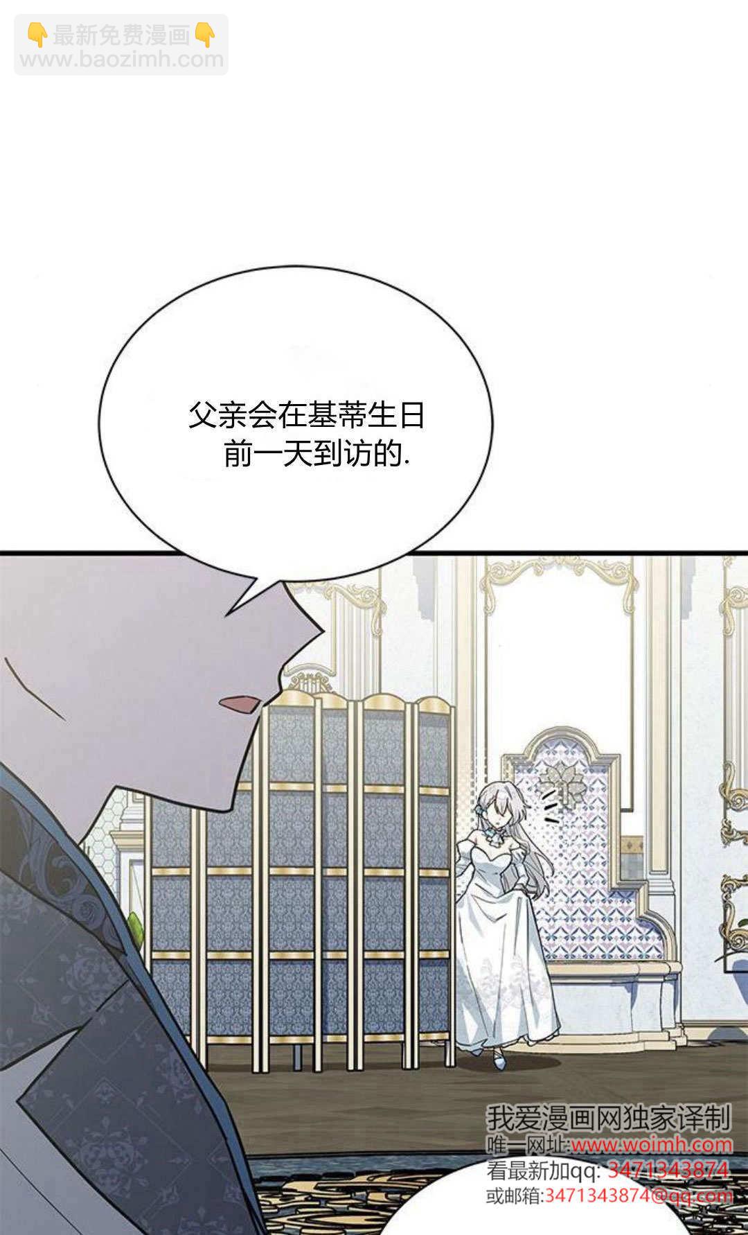 明明是貓，卻被狼族收養了？ - 第48話(1/2) - 7
