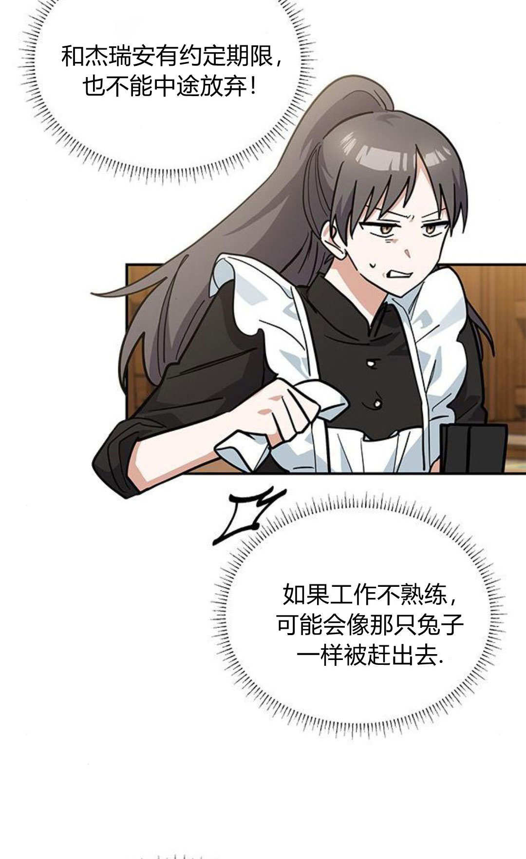 明明是貓，卻被狼族收養了？ - 第50話(1/2) - 4