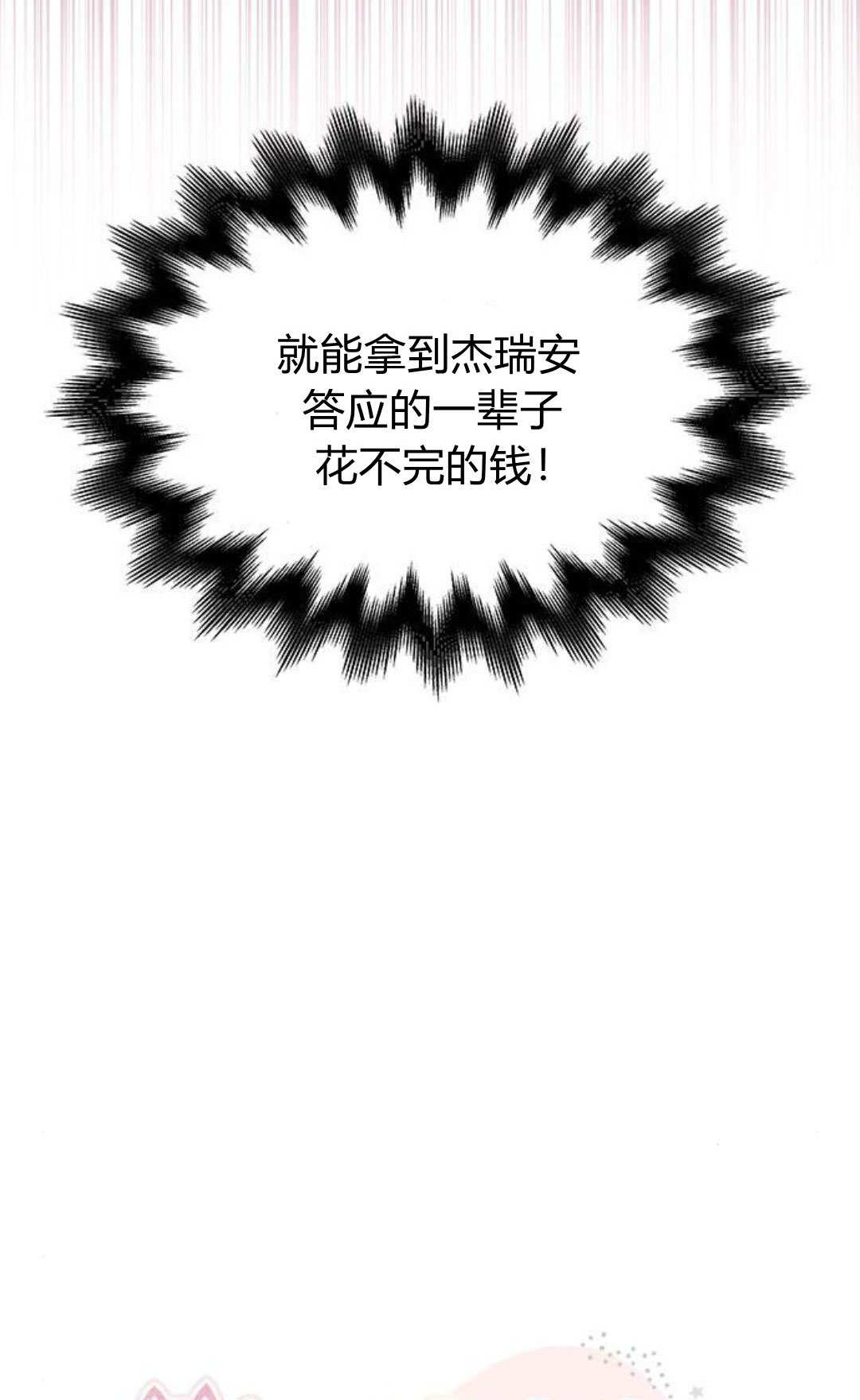 明明是貓，卻被狼族收養了？ - 第50話(1/2) - 6