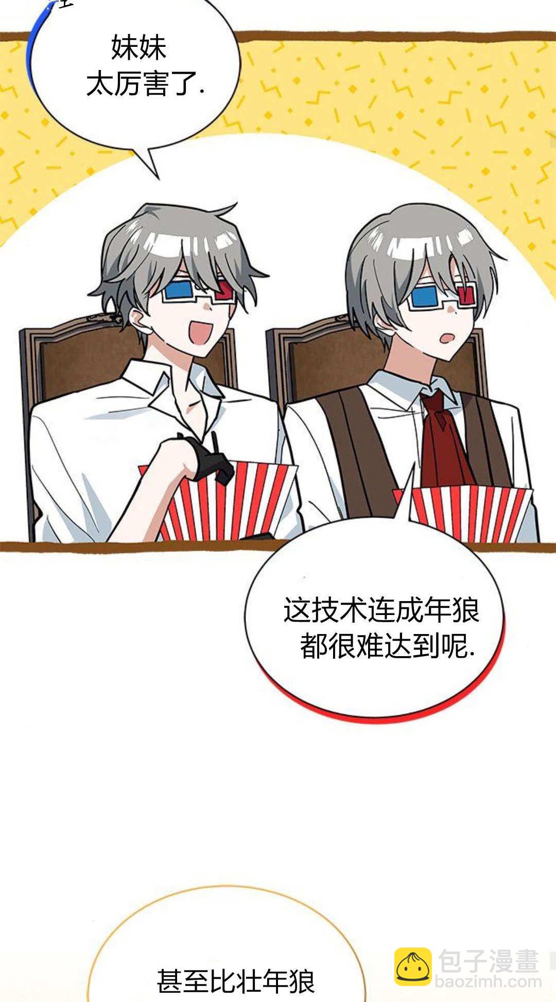 明明是貓，卻被狼族收養了？ - 第50話(1/2) - 4