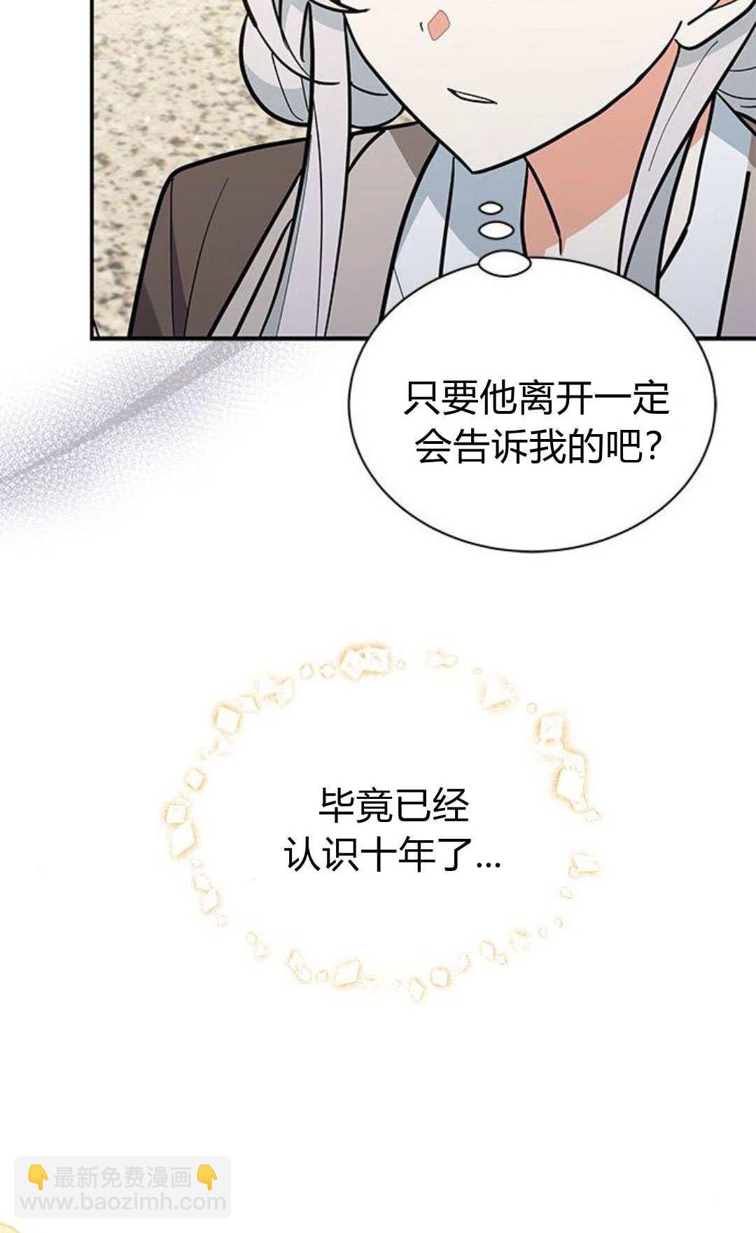 明明是貓，卻被狼族收養了？ - 第50話(1/2) - 3