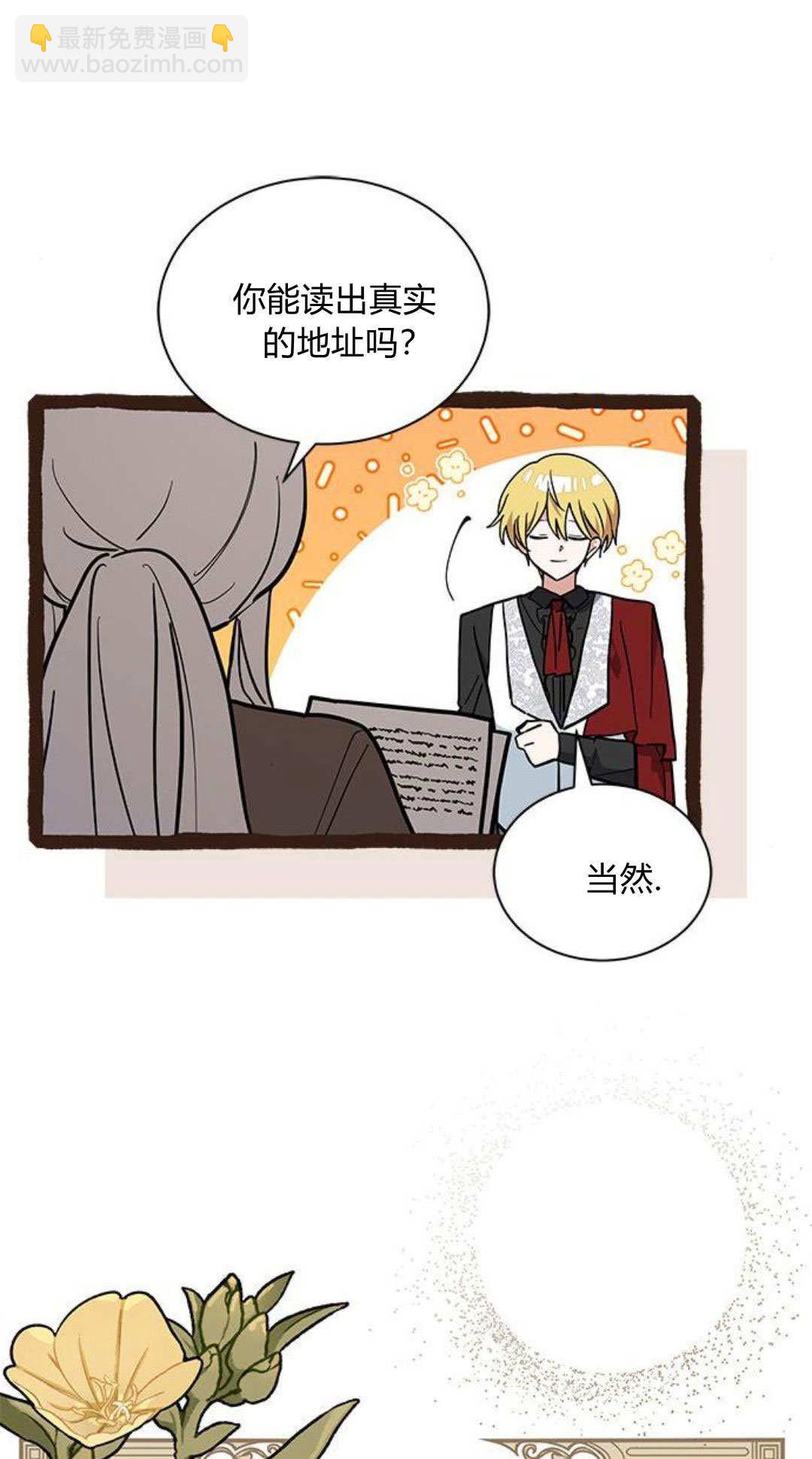 明明是貓，卻被狼族收養了？ - 第50話(1/2) - 6