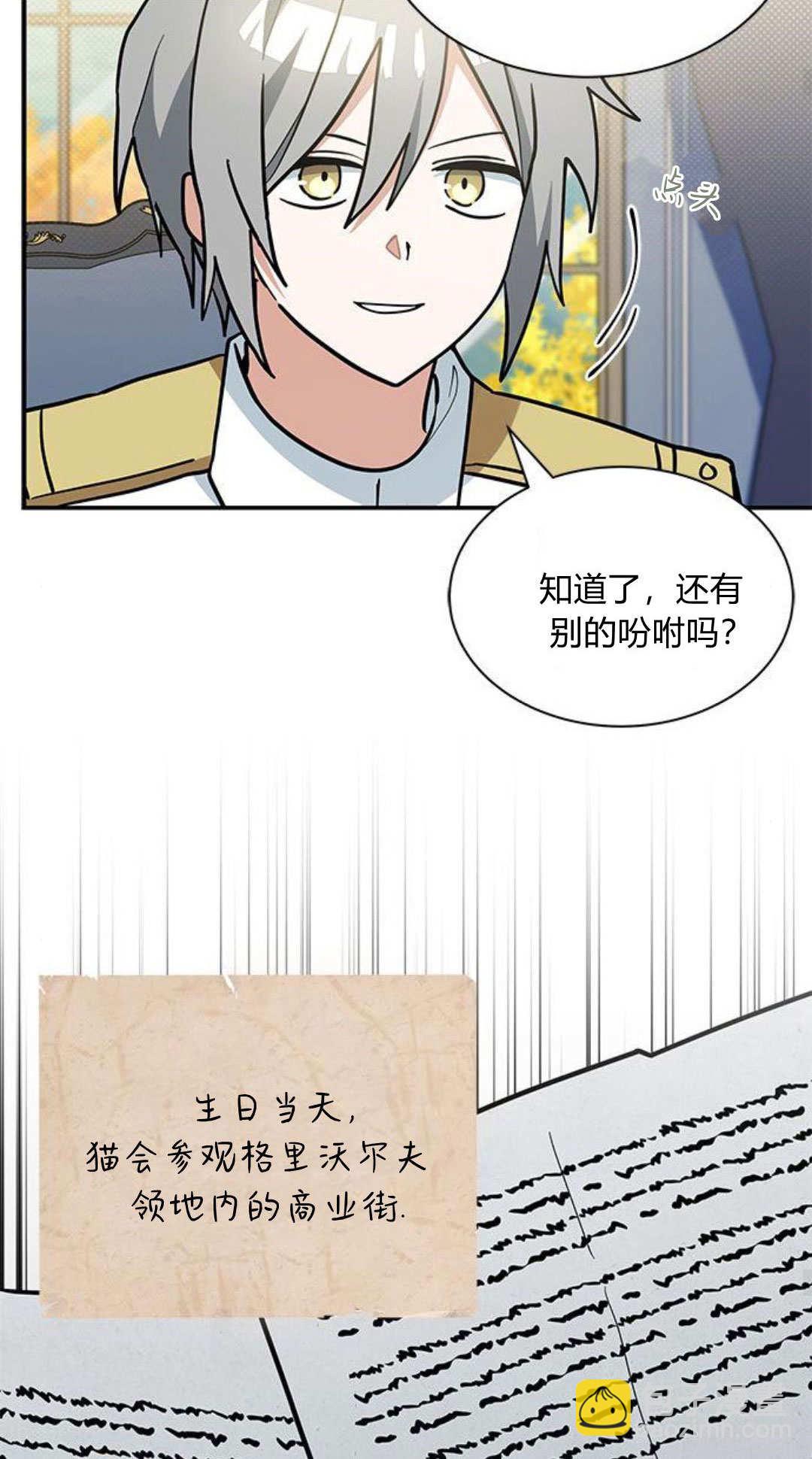 明明是貓，卻被狼族收養了？ - 第50話(1/2) - 1