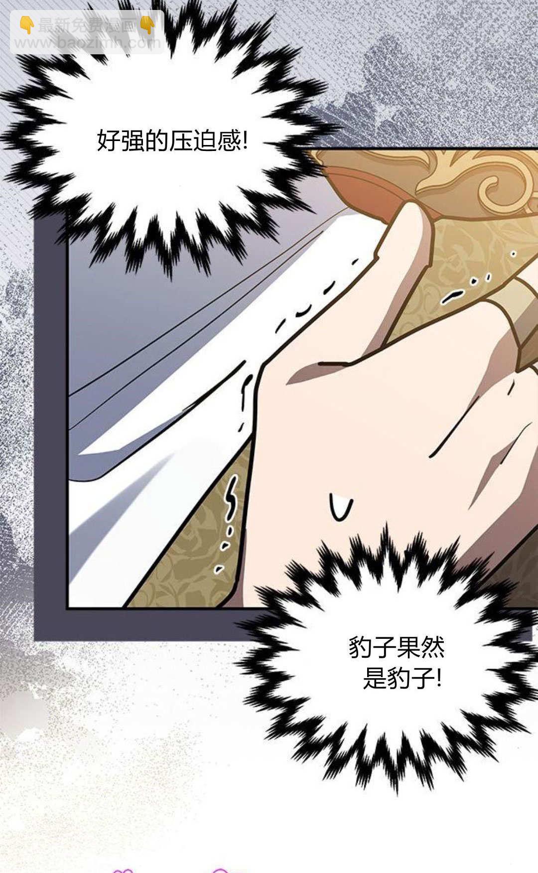 明明是貓，卻被狼族收養了？ - 第54話(1/2) - 2