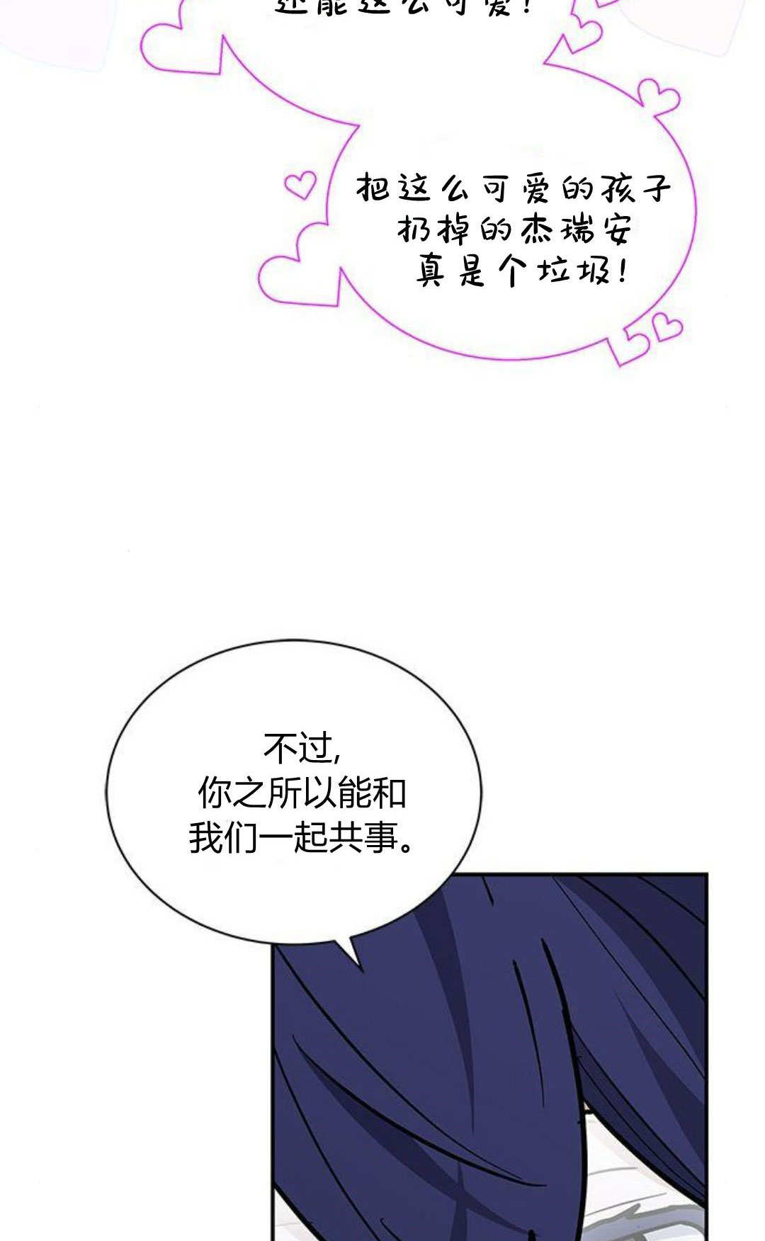 明明是貓，卻被狼族收養了？ - 第54話(1/2) - 4
