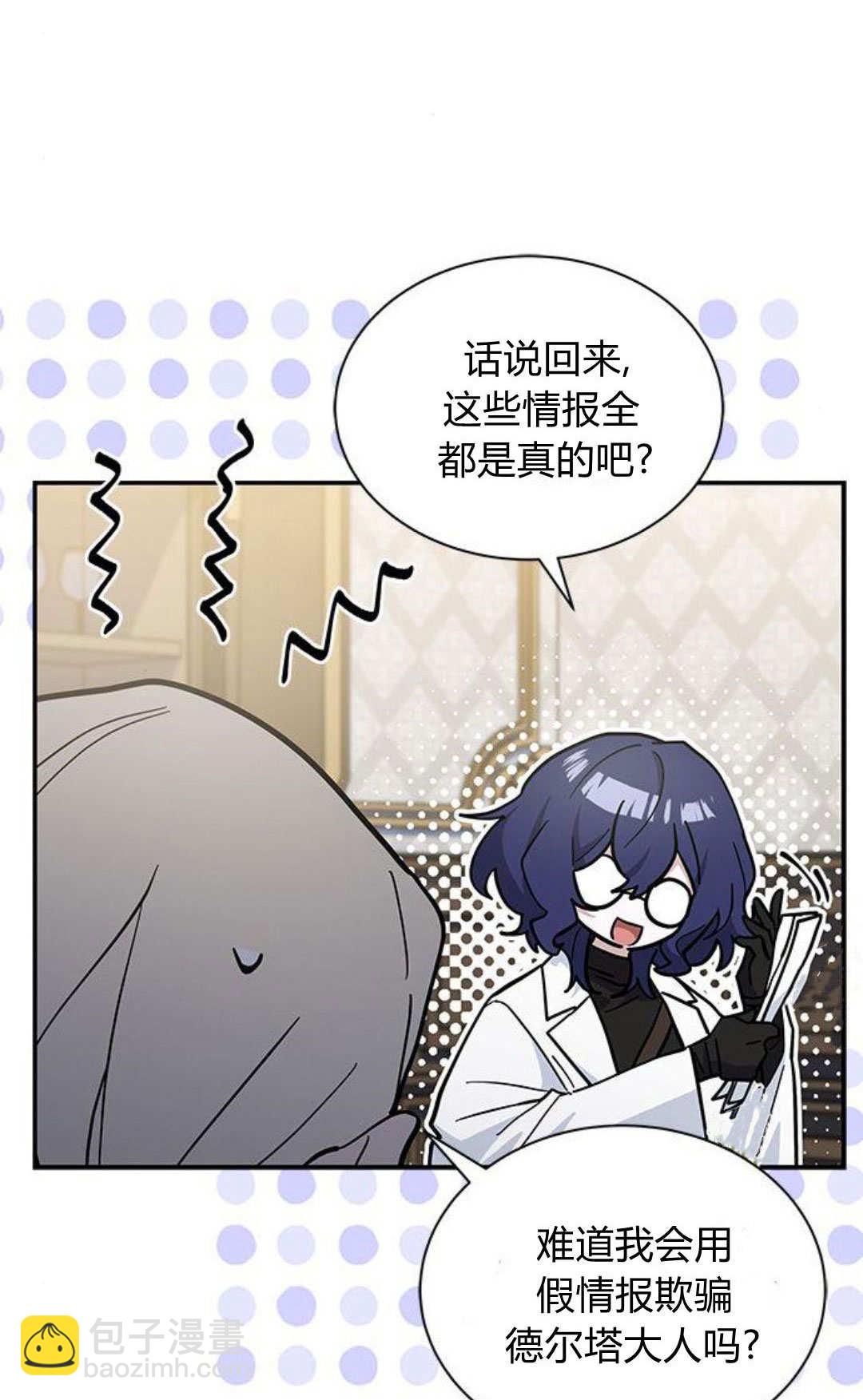 明明是貓，卻被狼族收養了？ - 第54話(1/2) - 6