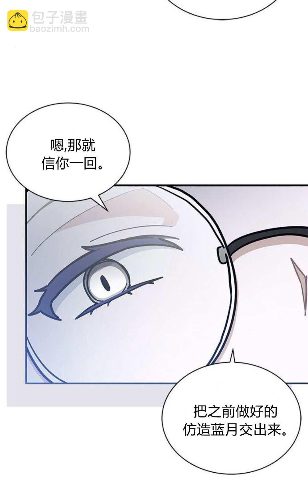 明明是貓，卻被狼族收養了？ - 第54話(1/2) - 7