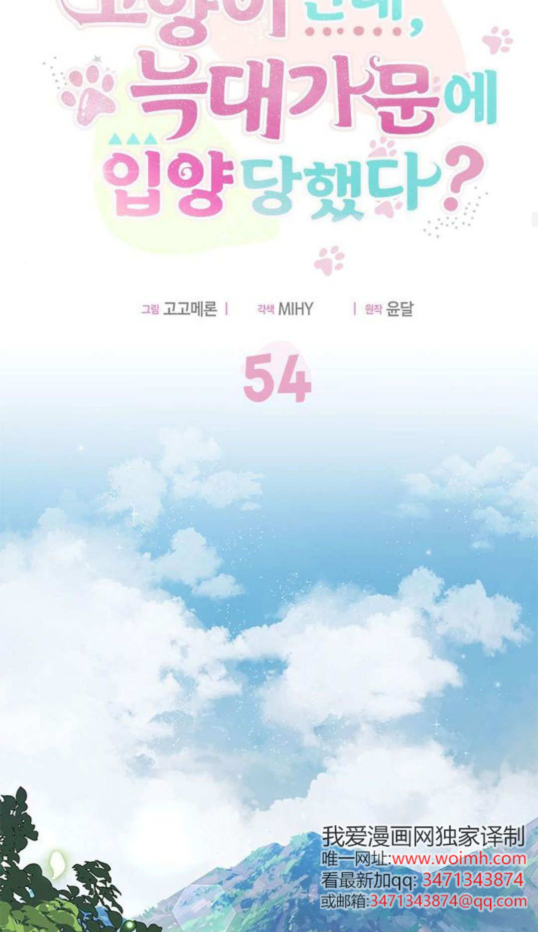 明明是貓，卻被狼族收養了？ - 第54話(1/2) - 5