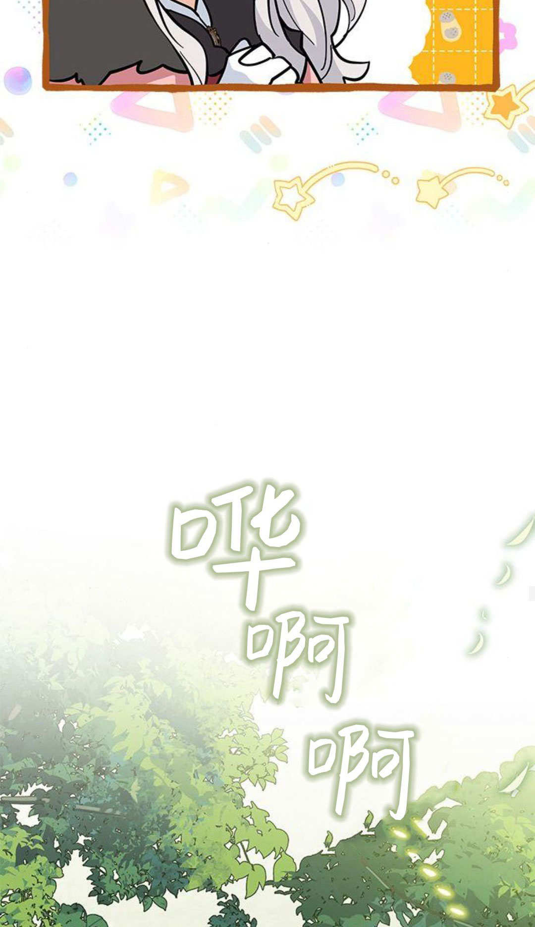 明明是貓，卻被狼族收養了？ - 第54話(1/2) - 8
