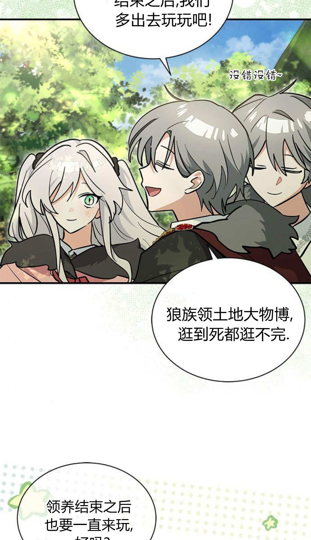 明明是貓，卻被狼族收養了？ - 第54話(1/2) - 3