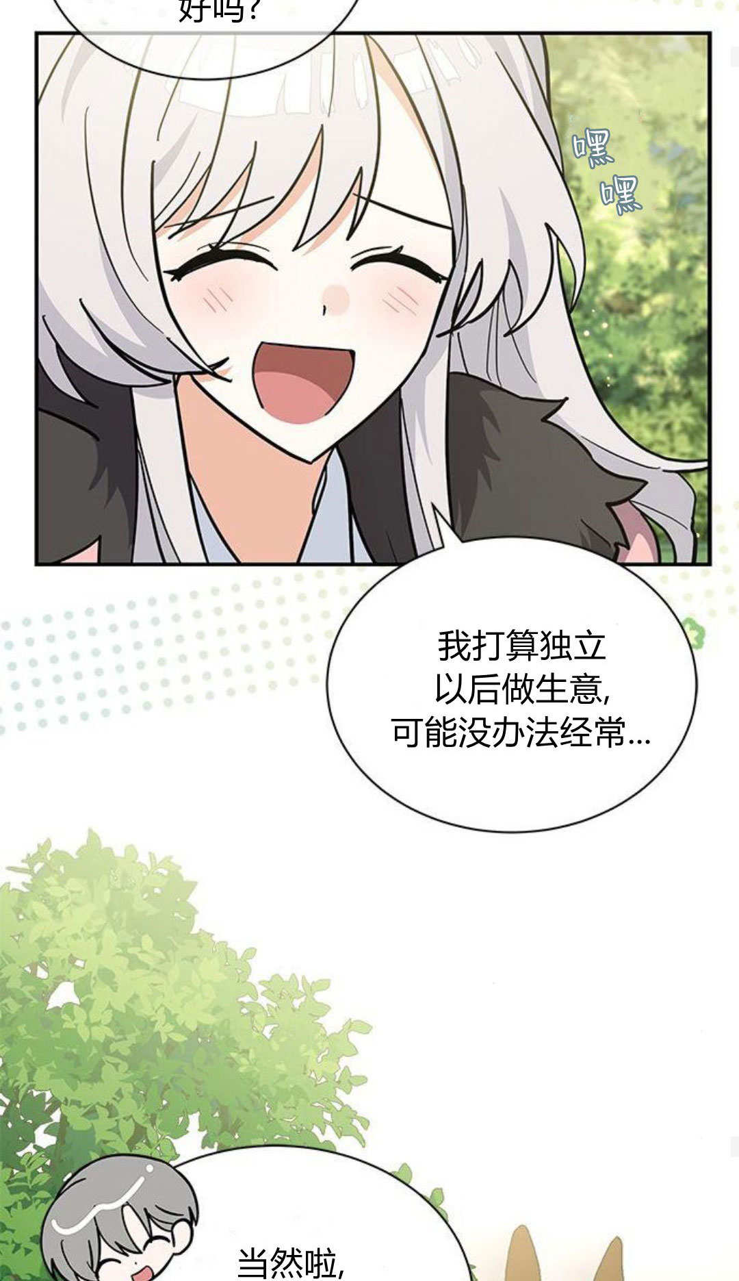明明是貓，卻被狼族收養了？ - 第54話(1/2) - 4