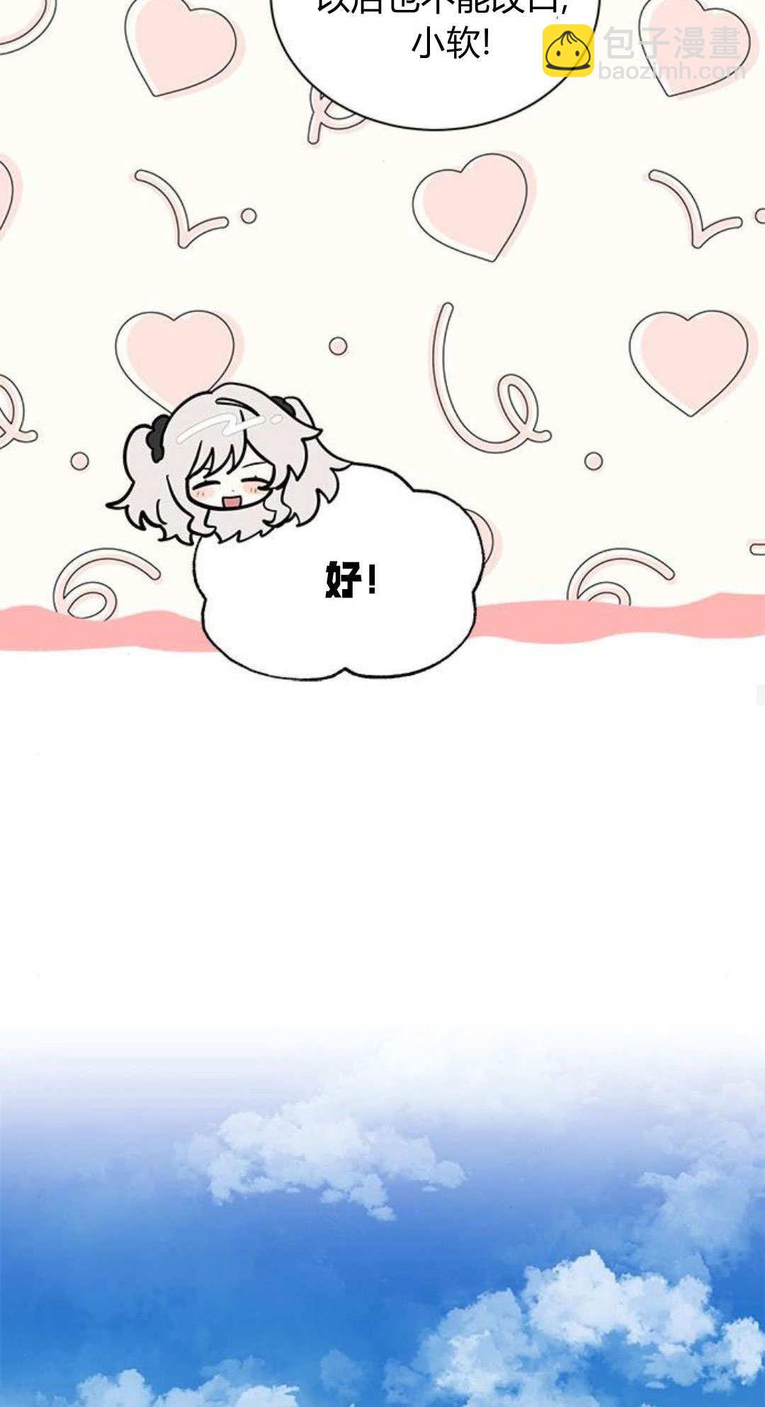 明明是貓，卻被狼族收養了？ - 第54話(1/2) - 2