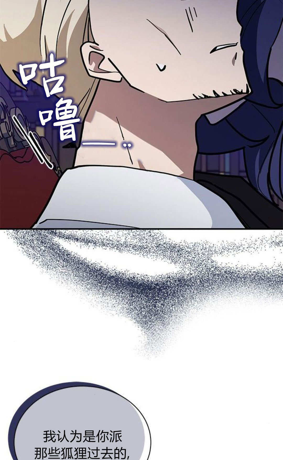 明明是貓，卻被狼族收養了？ - 第54話(1/2) - 4