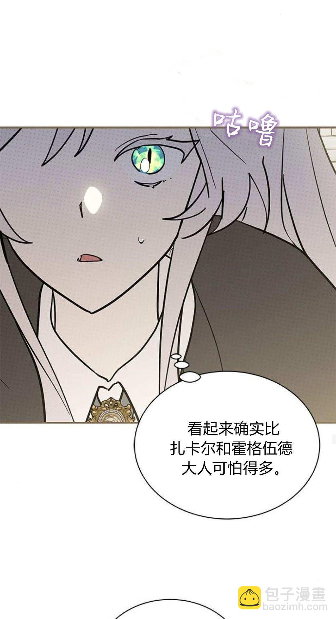 明明是貓，卻被狼族收養了？ - 第54話(1/2) - 1