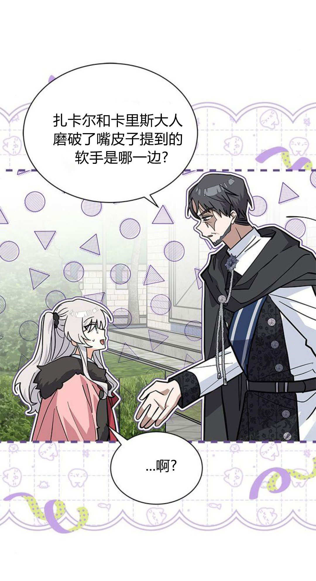 明明是貓，卻被狼族收養了？ - 第54話(1/2) - 5