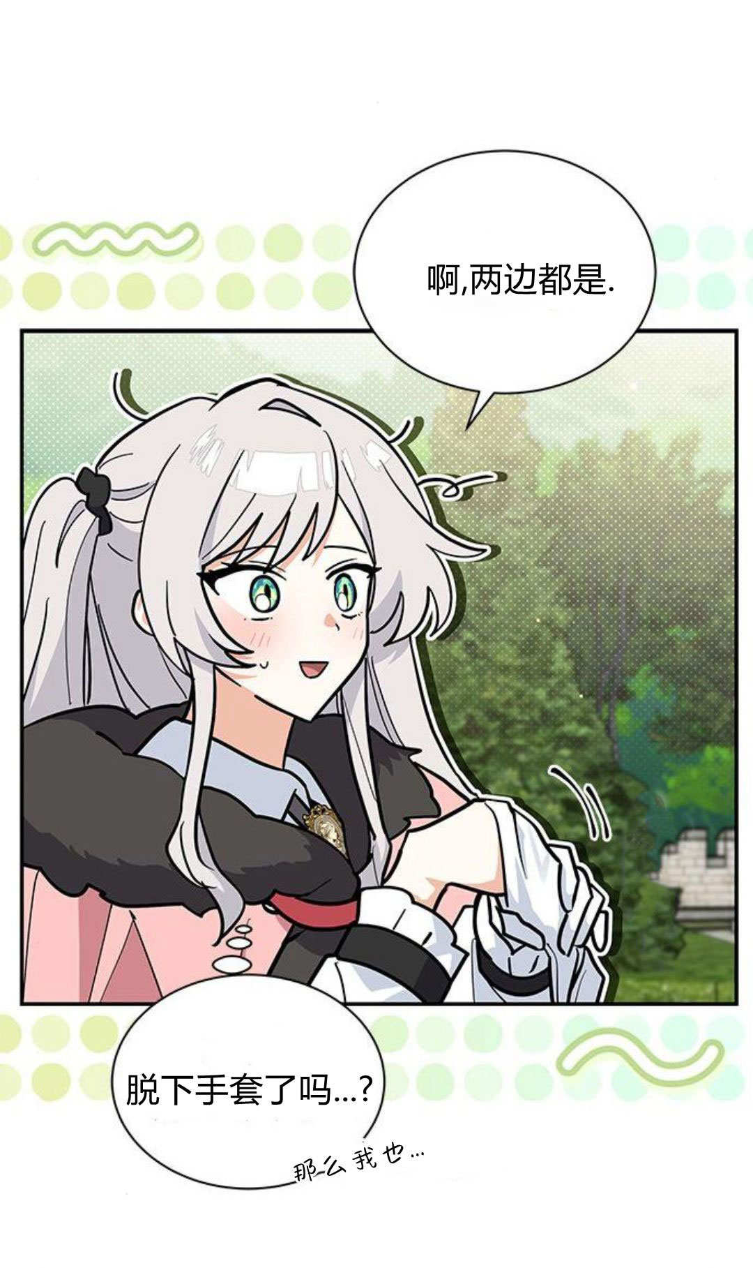 明明是貓，卻被狼族收養了？ - 第54話(1/2) - 6