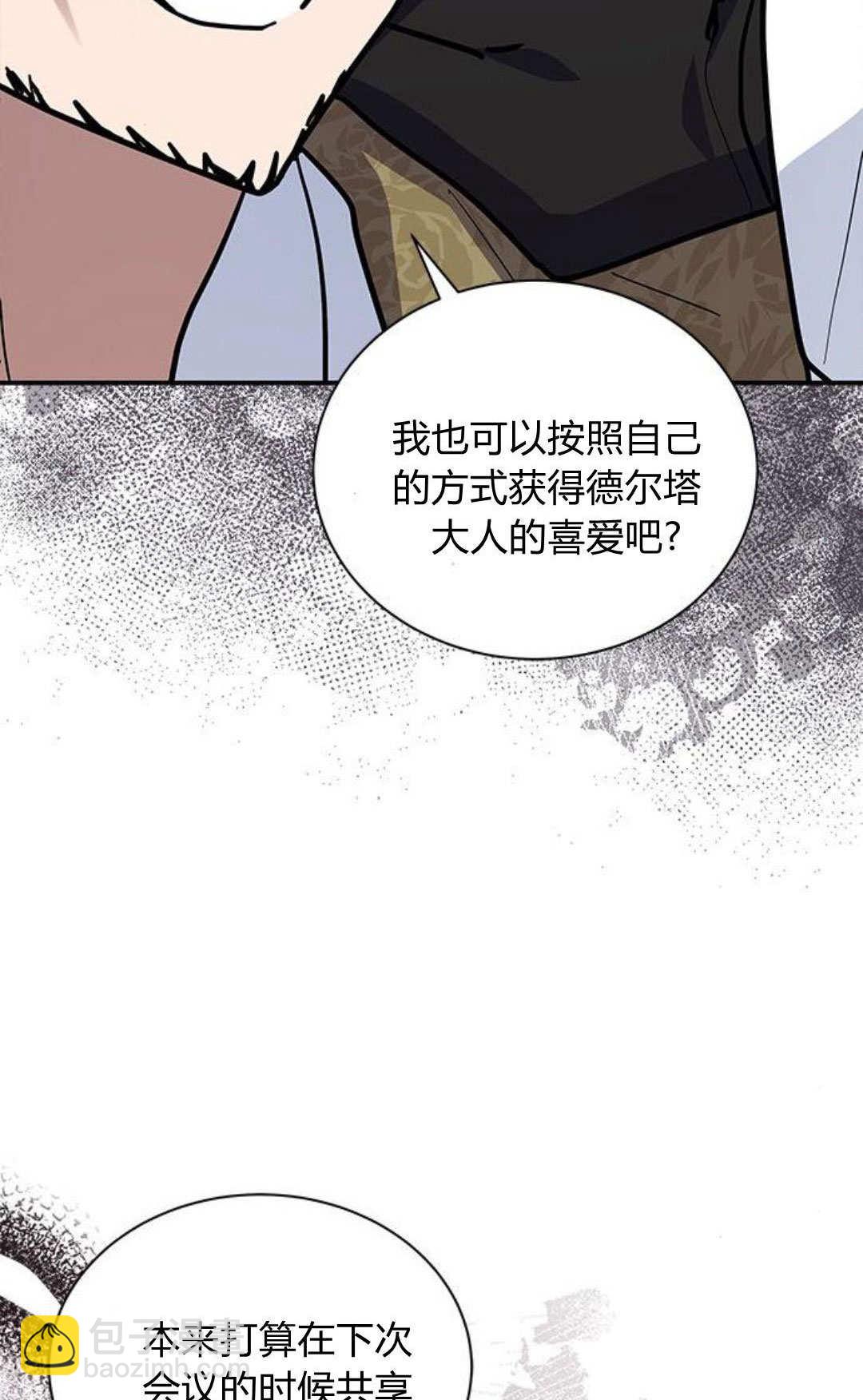 明明是貓，卻被狼族收養了？ - 第54話(1/2) - 7