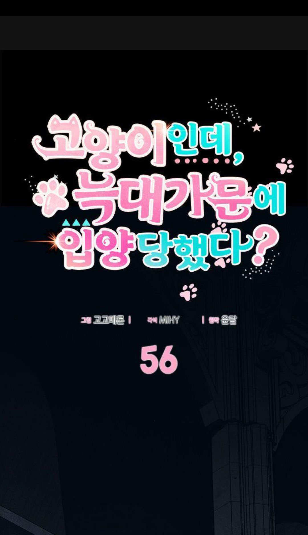 明明是貓，卻被狼族收養了？ - 第56話(1/2) - 1