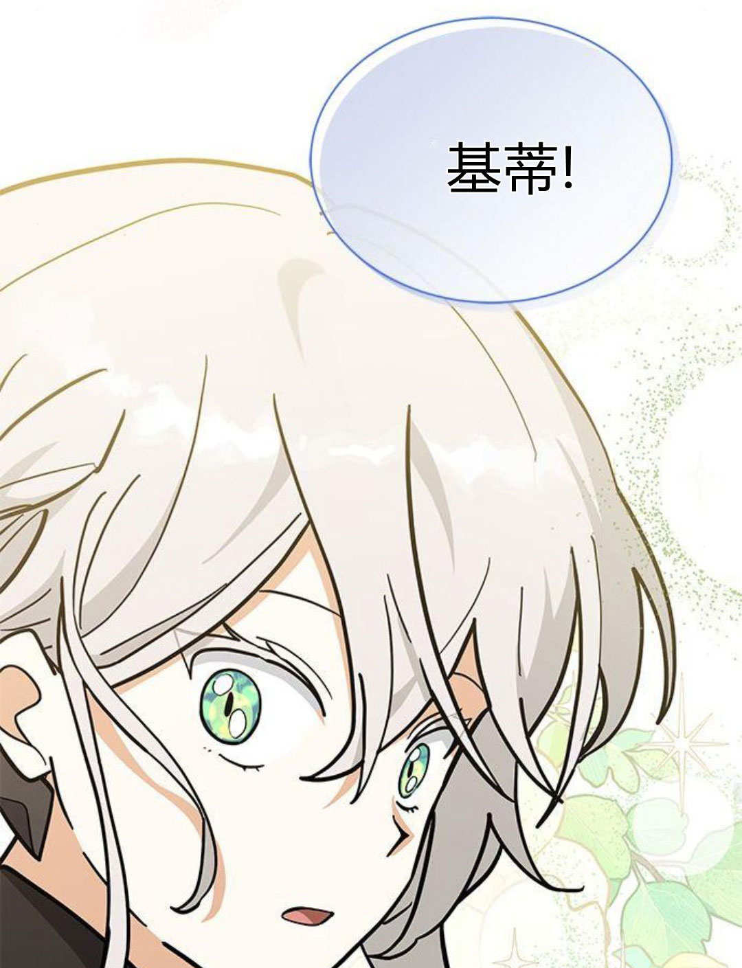 明明是貓，卻被狼族收養了？ - 第56話(1/2) - 2