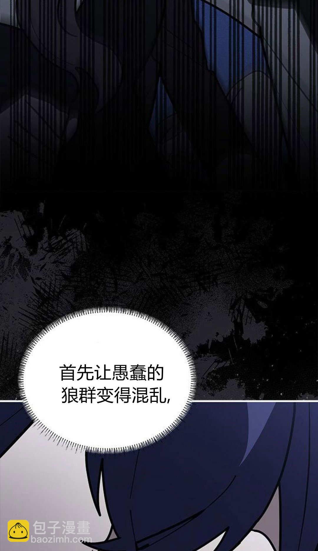 明明是貓，卻被狼族收養了？ - 第56話(1/2) - 4