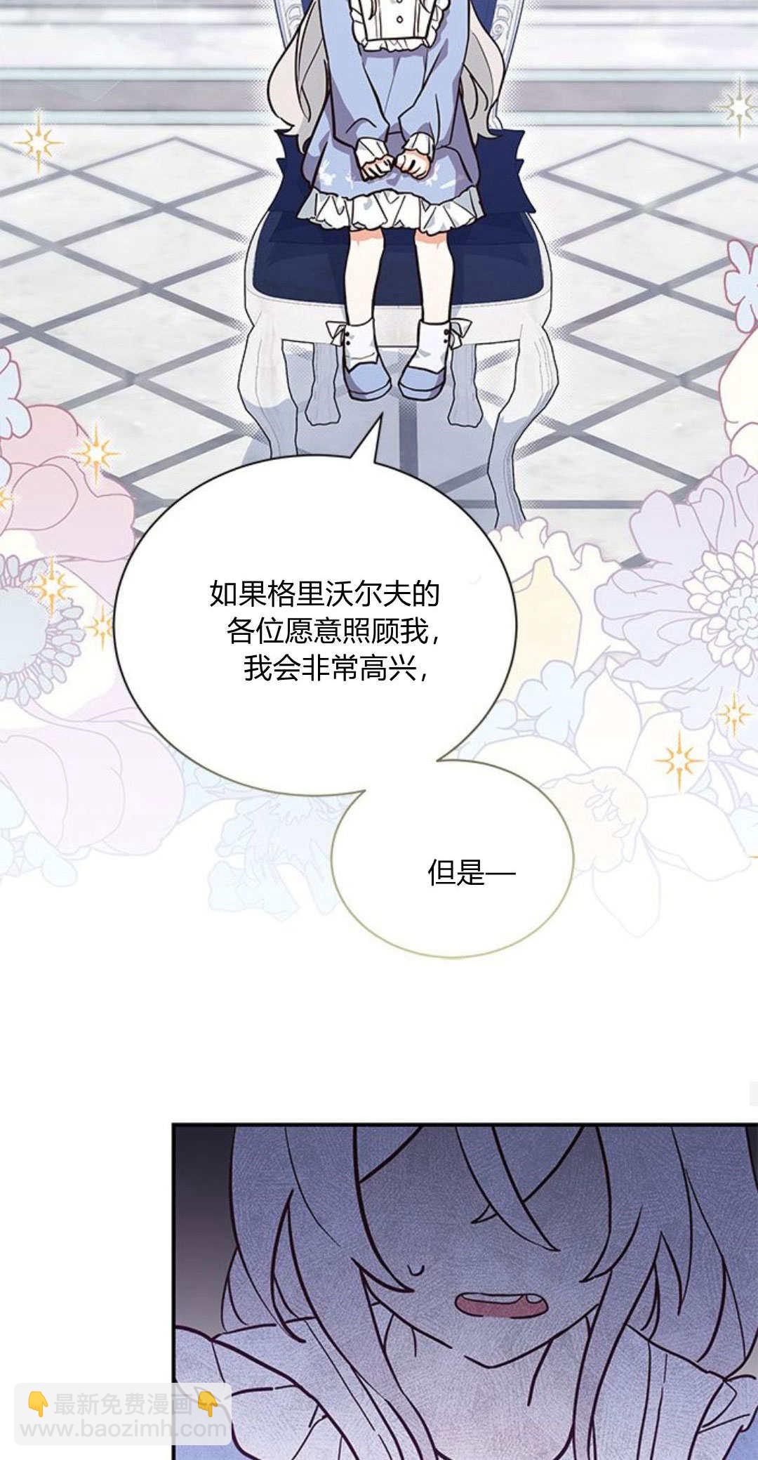 明明是貓，卻被狼族收養了？ - 第06話(2/2) - 1