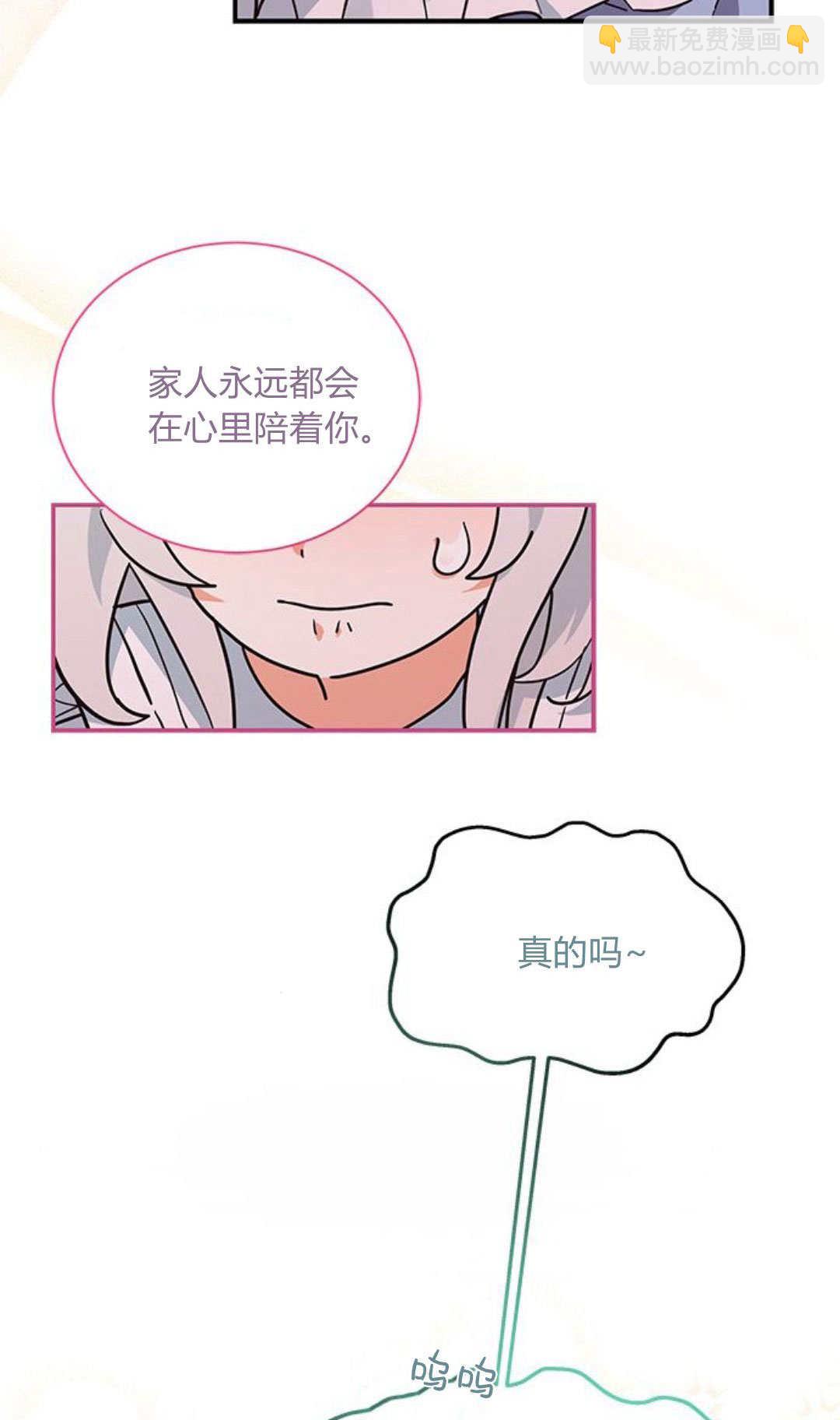 明明是貓，卻被狼族收養了？ - 第06話(2/2) - 2