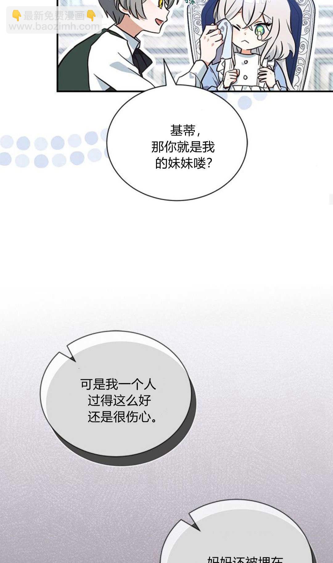 明明是貓，卻被狼族收養了？ - 第06話(2/2) - 5