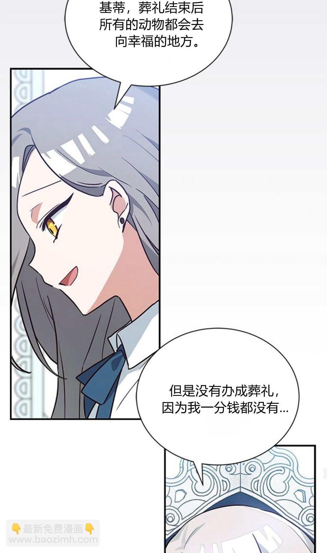 明明是貓，卻被狼族收養了？ - 第06話(2/2) - 3