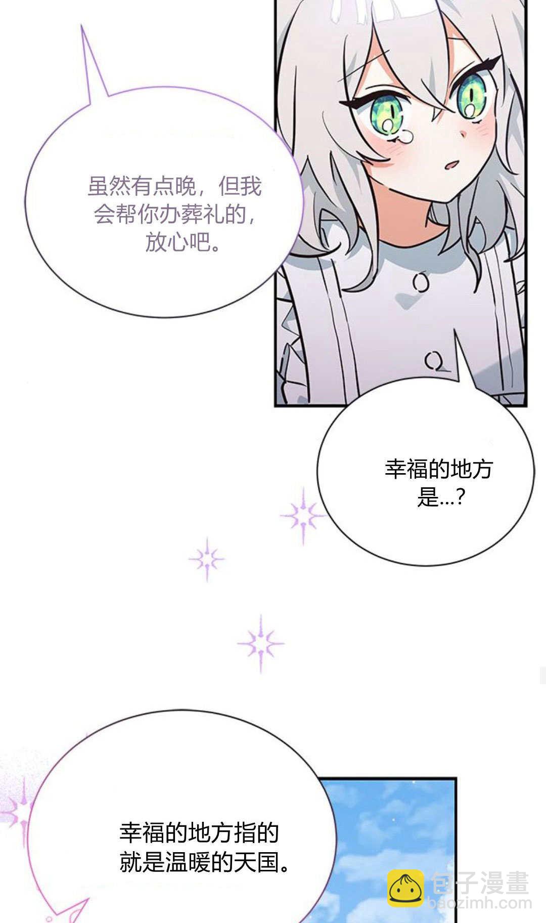 明明是貓，卻被狼族收養了？ - 第06話(2/2) - 4