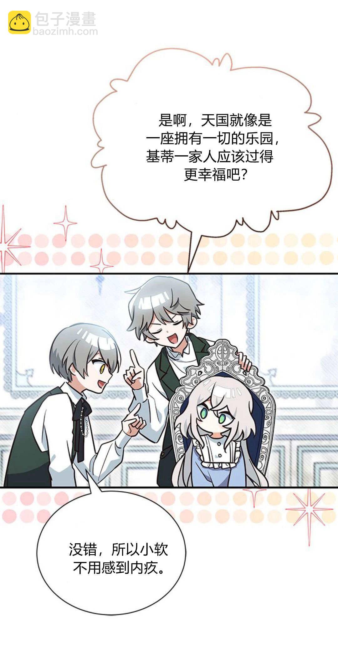 明明是貓，卻被狼族收養了？ - 第06話(2/2) - 1