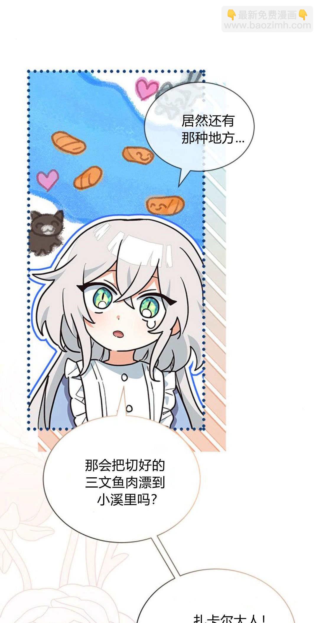 明明是貓，卻被狼族收養了？ - 第06話(2/2) - 2