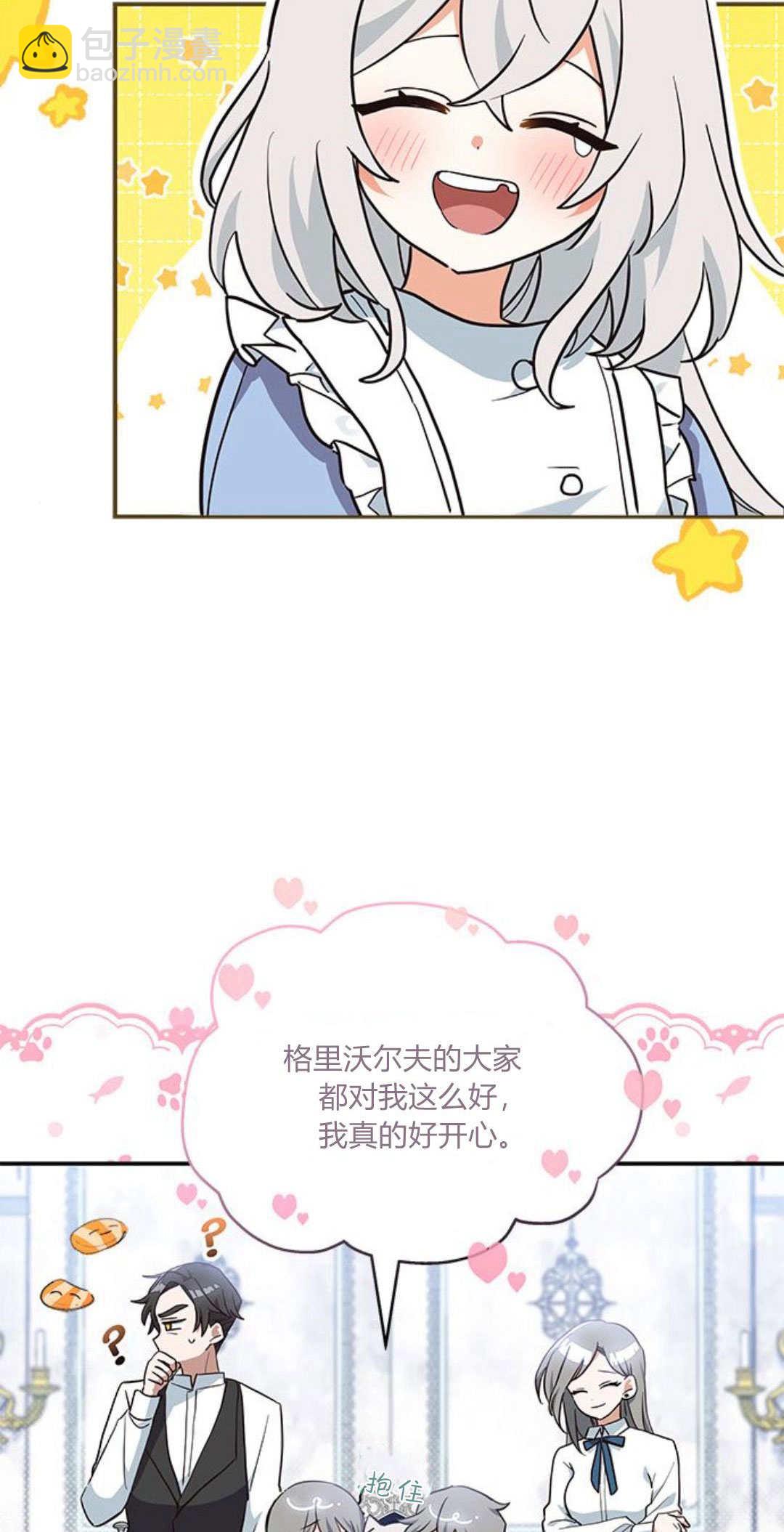 明明是貓，卻被狼族收養了？ - 第06話(2/2) - 5