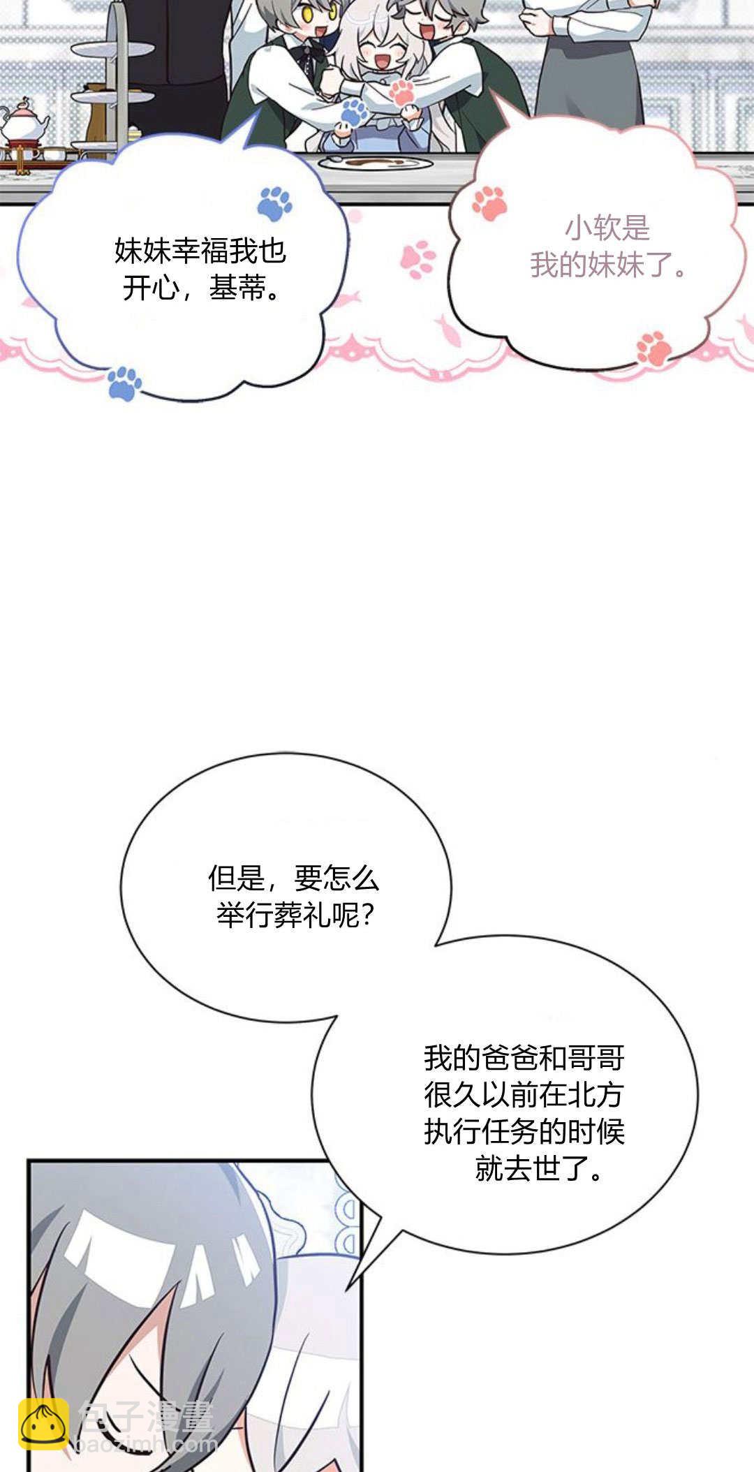 明明是貓，卻被狼族收養了？ - 第06話(2/2) - 1