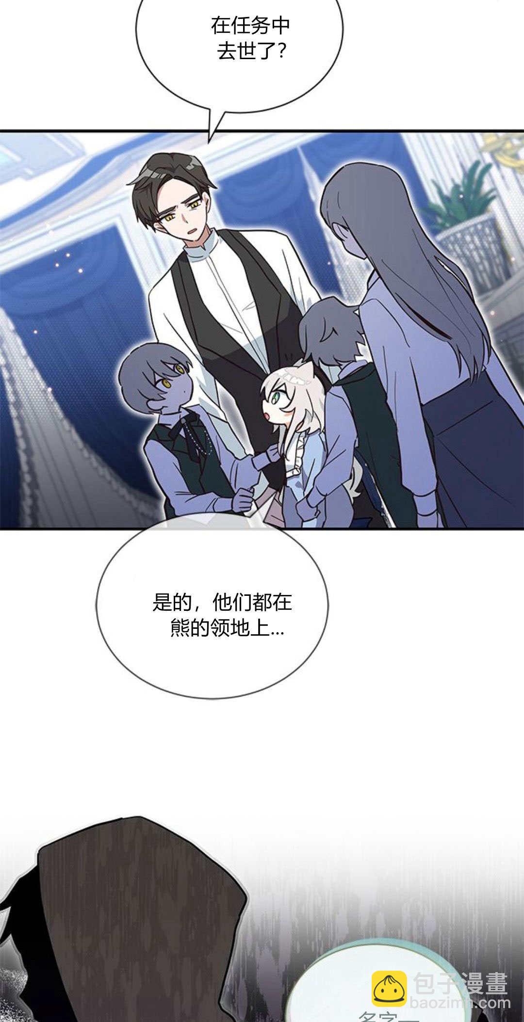 明明是貓，卻被狼族收養了？ - 第06話(2/2) - 3