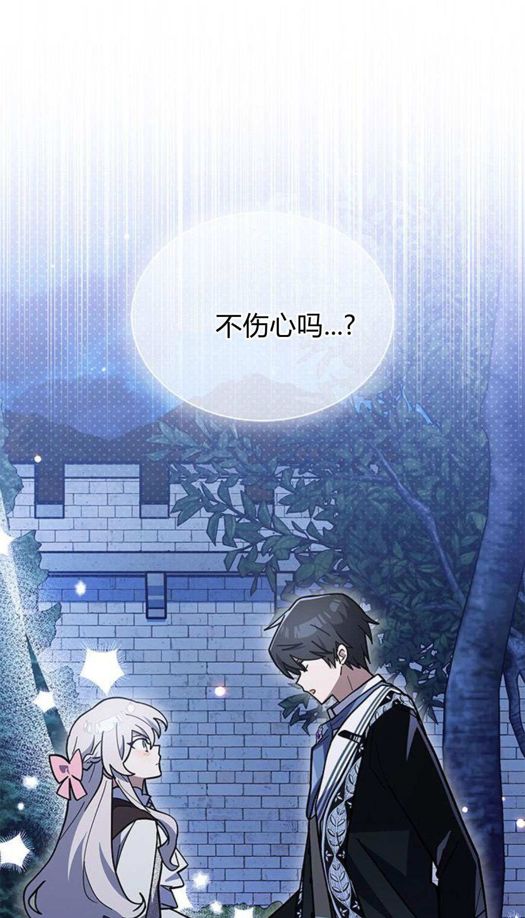 明明是貓，卻被狼族收養了？ - 第60話(1/3) - 1