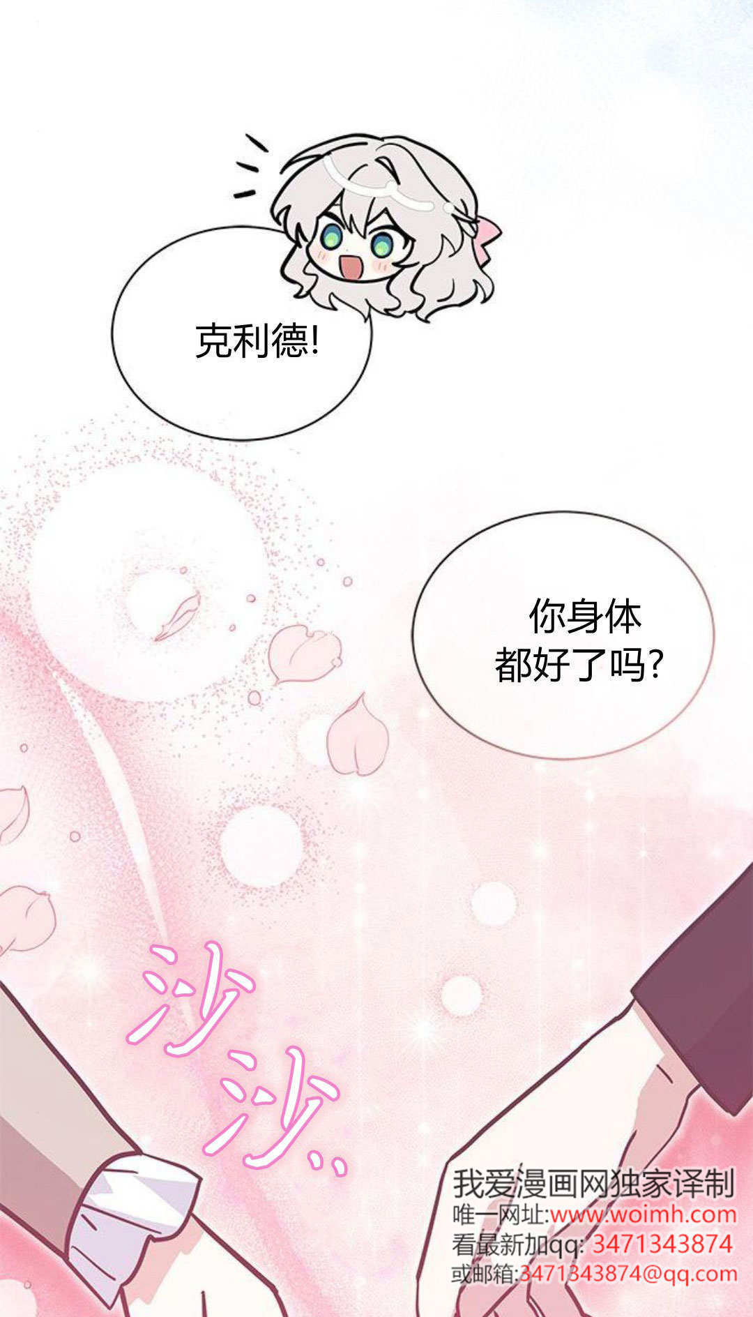 明明是貓，卻被狼族收養了？ - 第60話(1/3) - 3