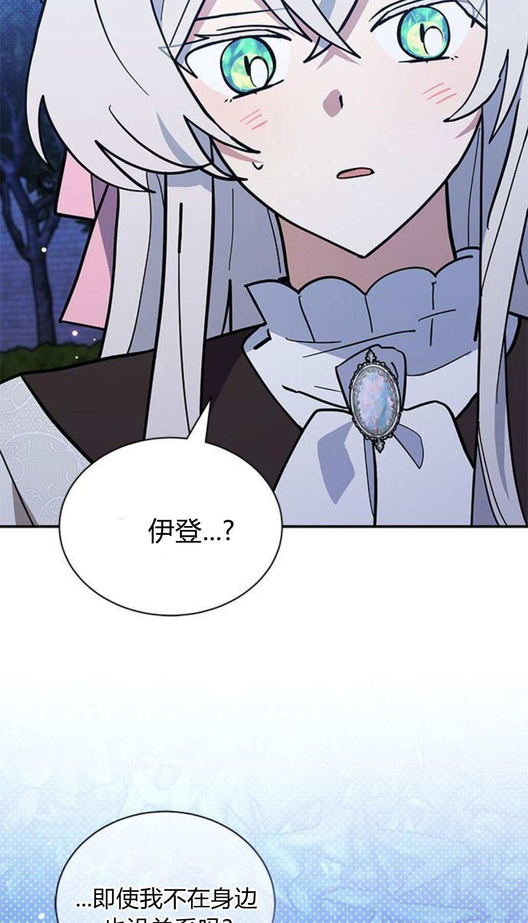 明明是貓，卻被狼族收養了？ - 第60話(1/3) - 3